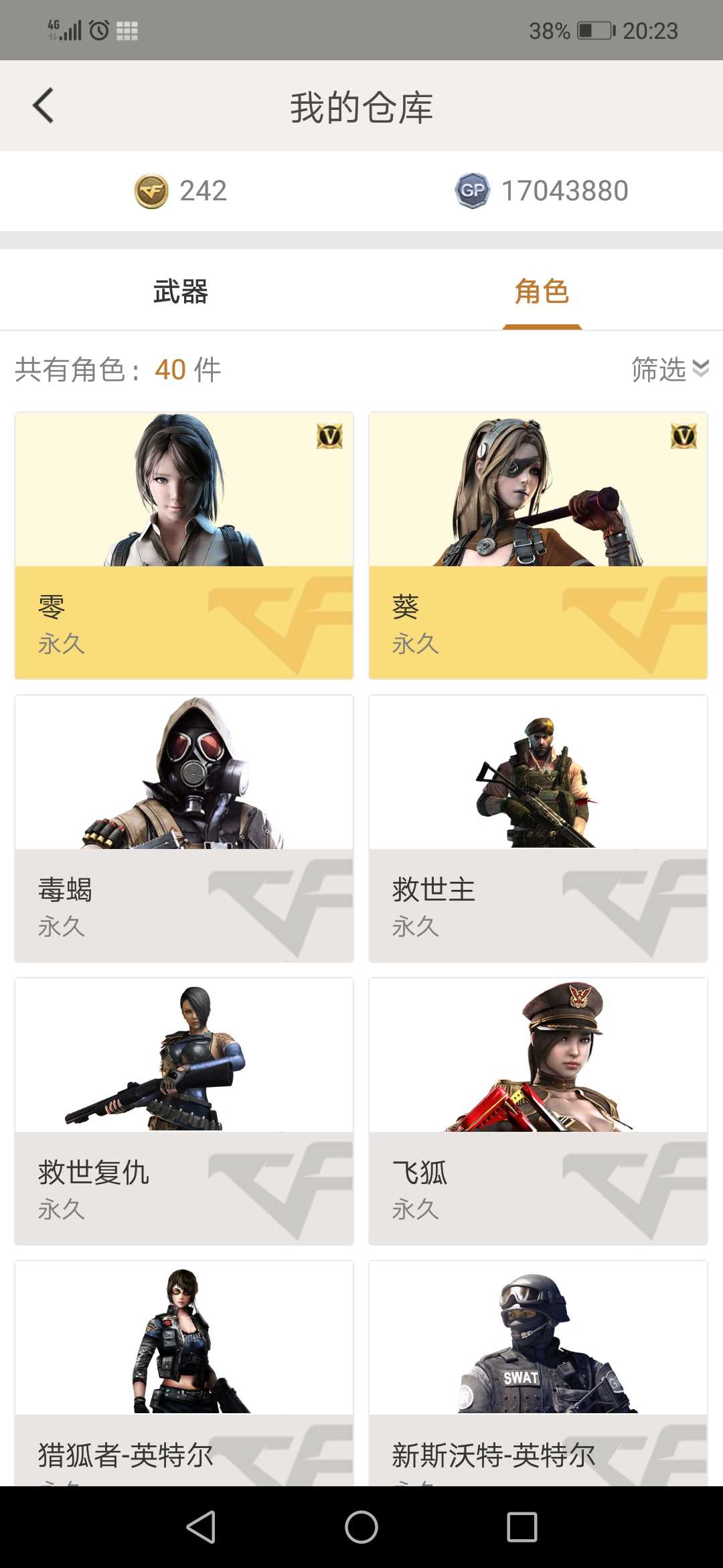 穿越火线租号