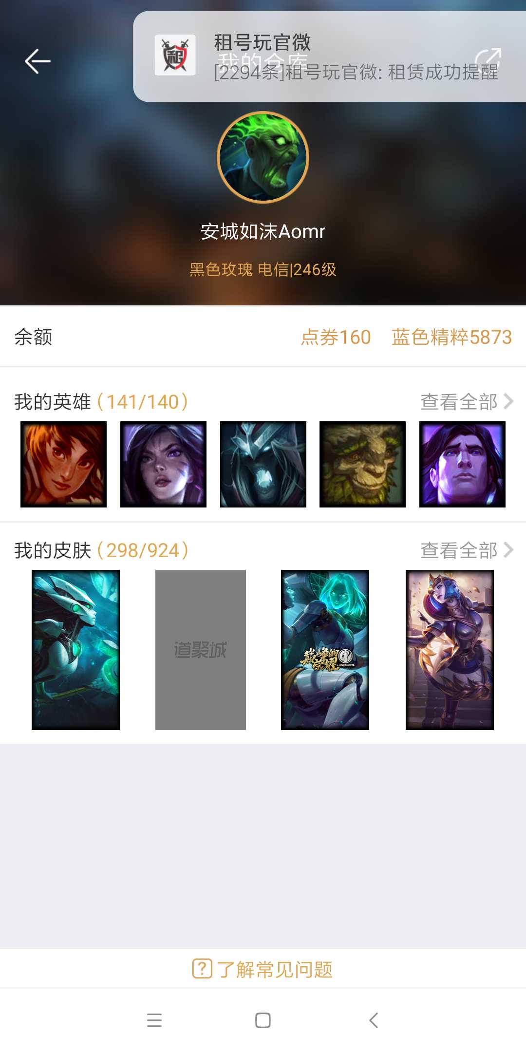 英雄联盟租号