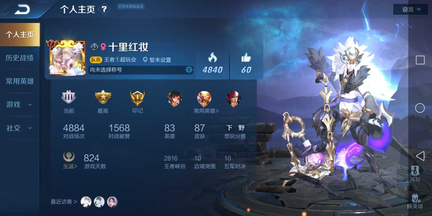 王者荣耀租号
