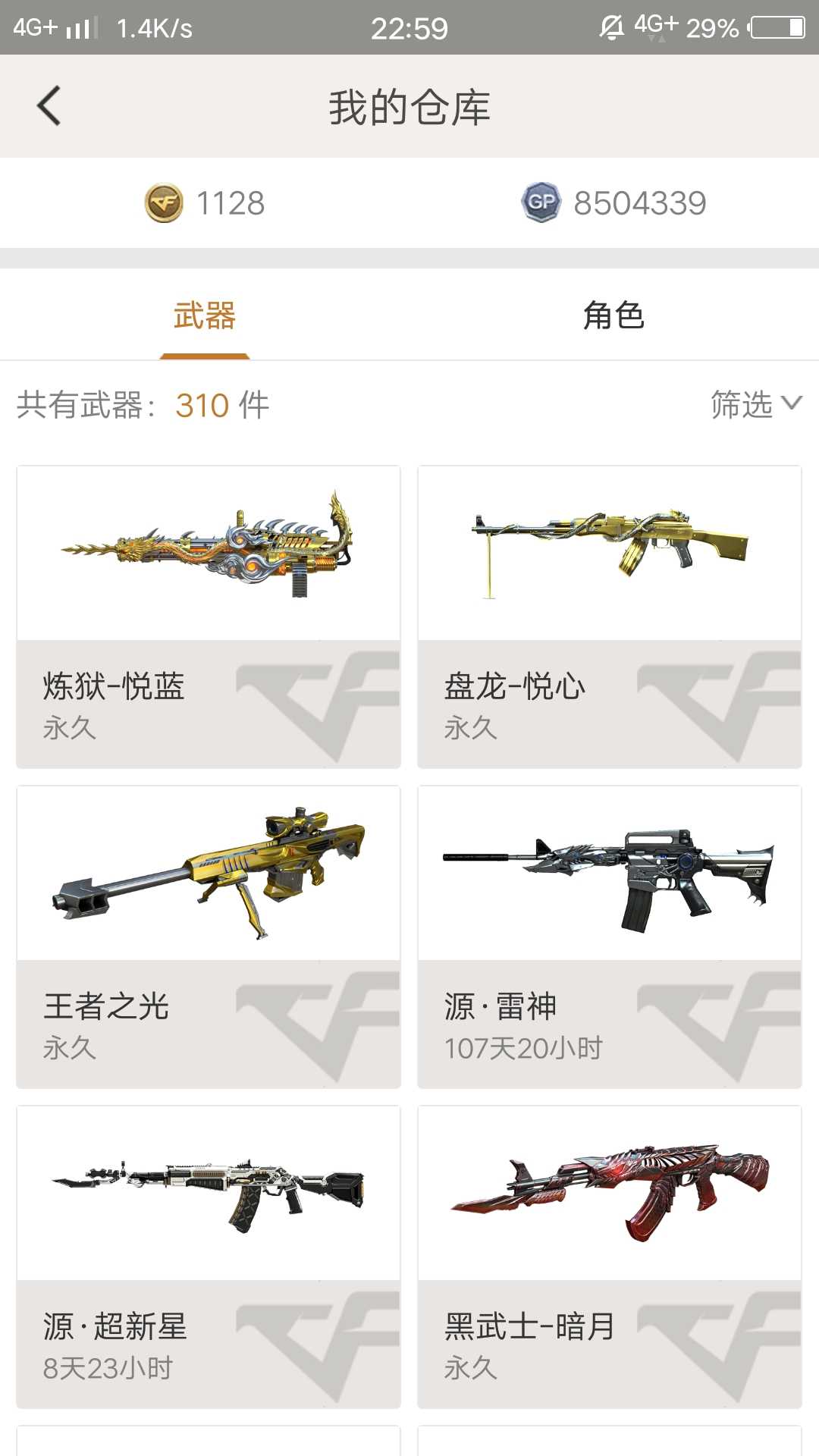 穿越火线租号