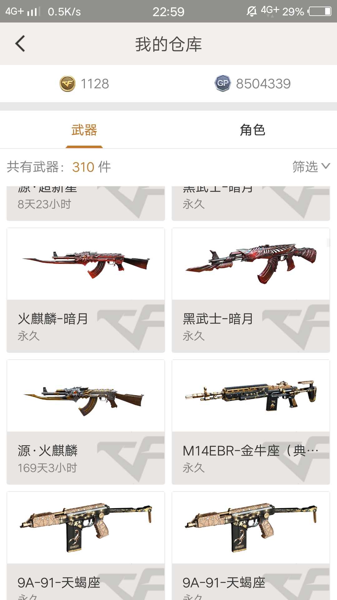 穿越火线租号