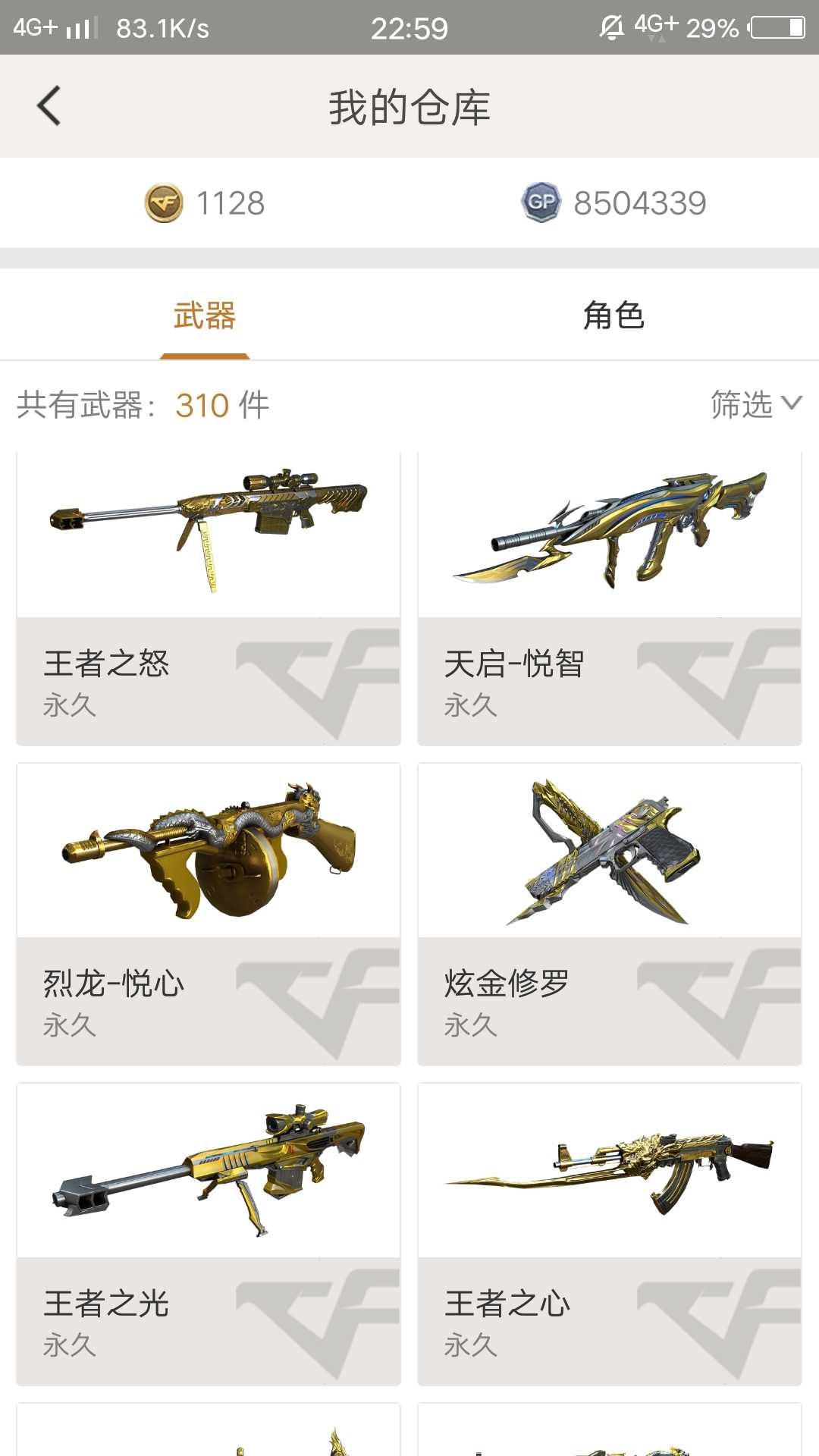 穿越火线租号
