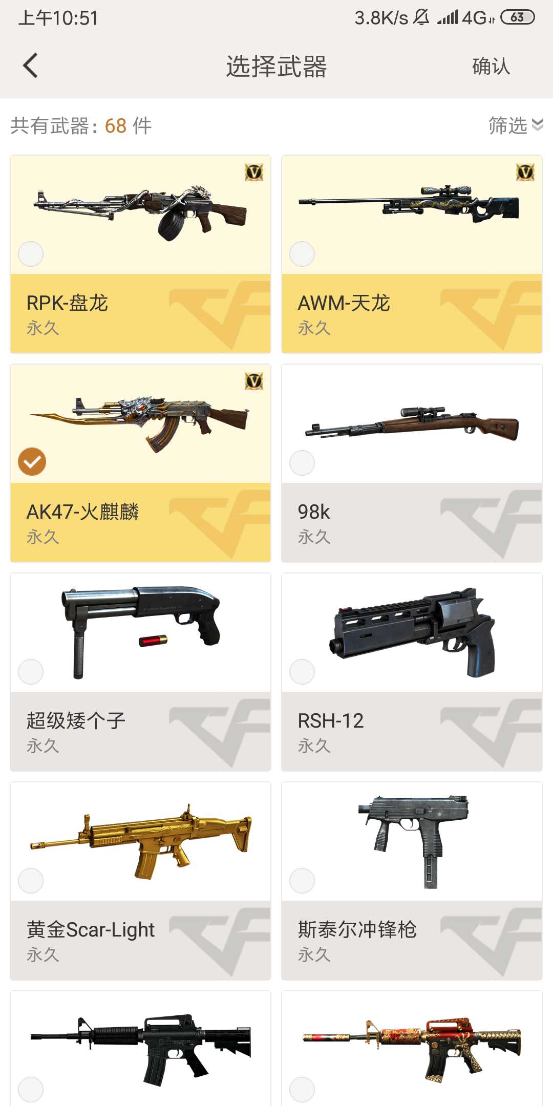 穿越火线租号
