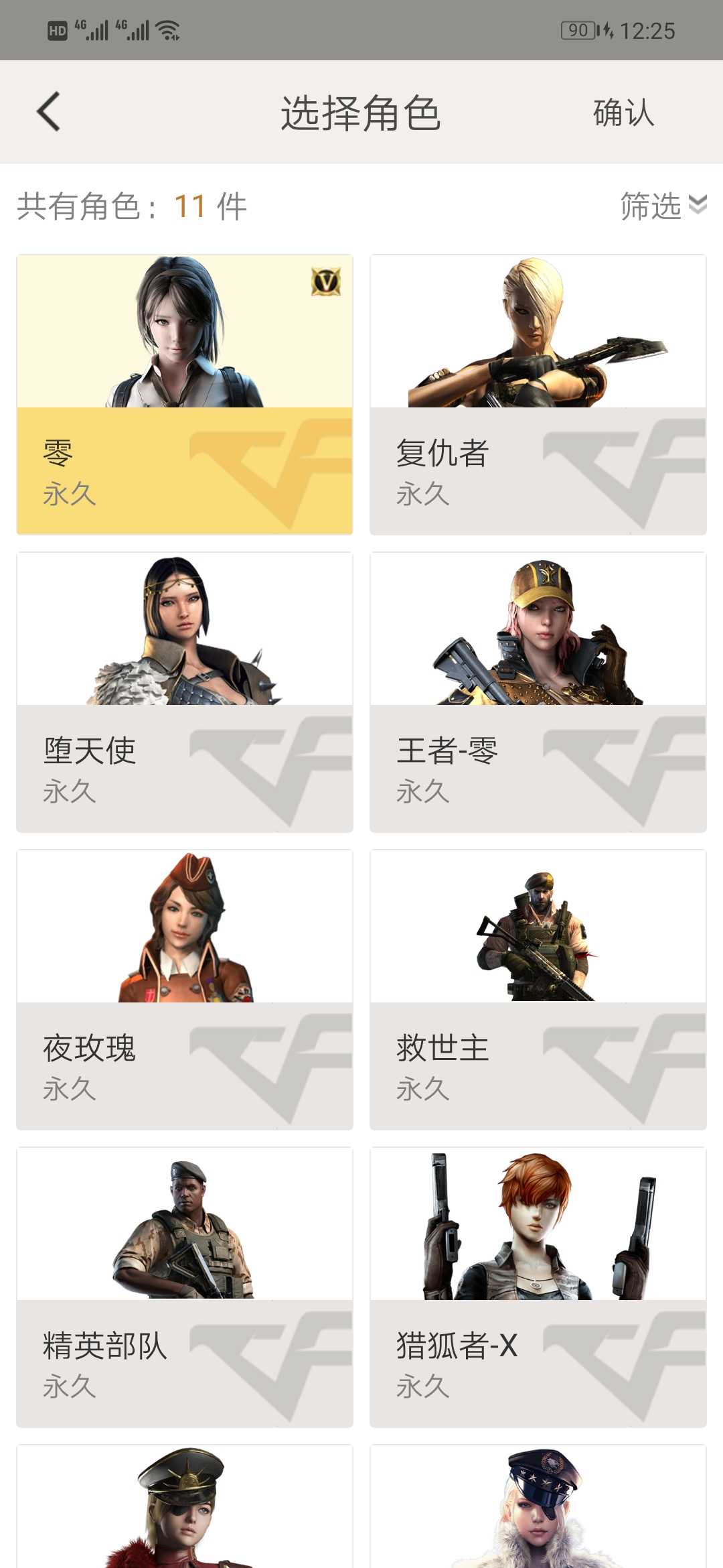 穿越火线租号
