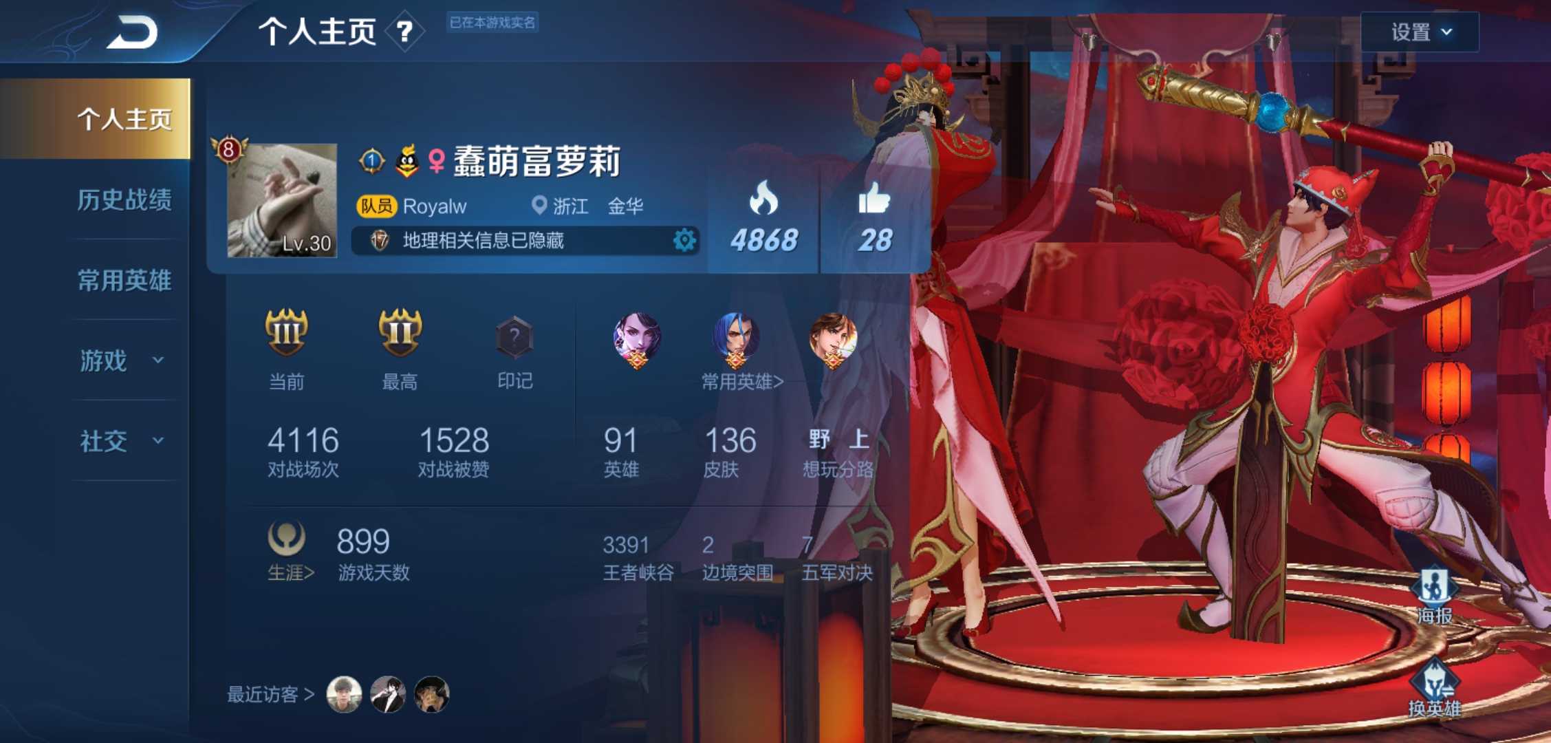 王者荣耀租号