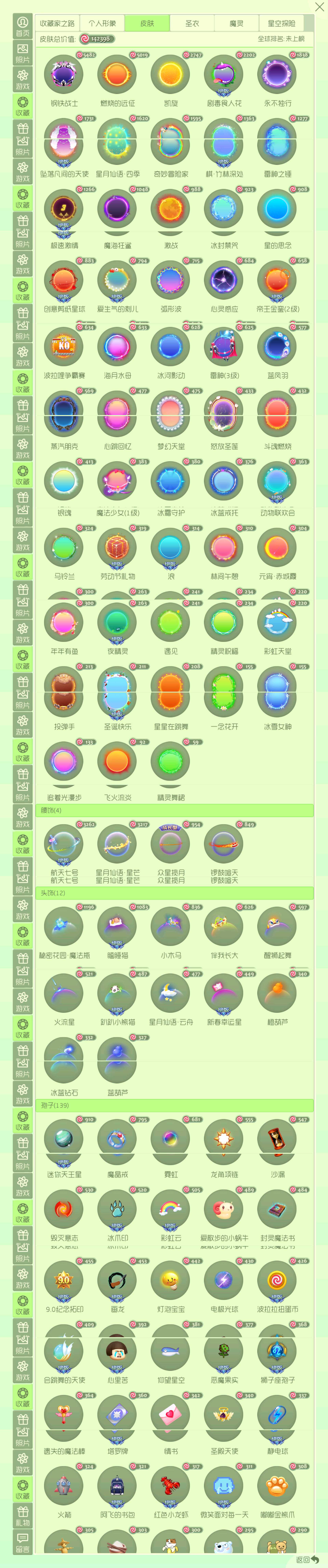 球球大作战租号
