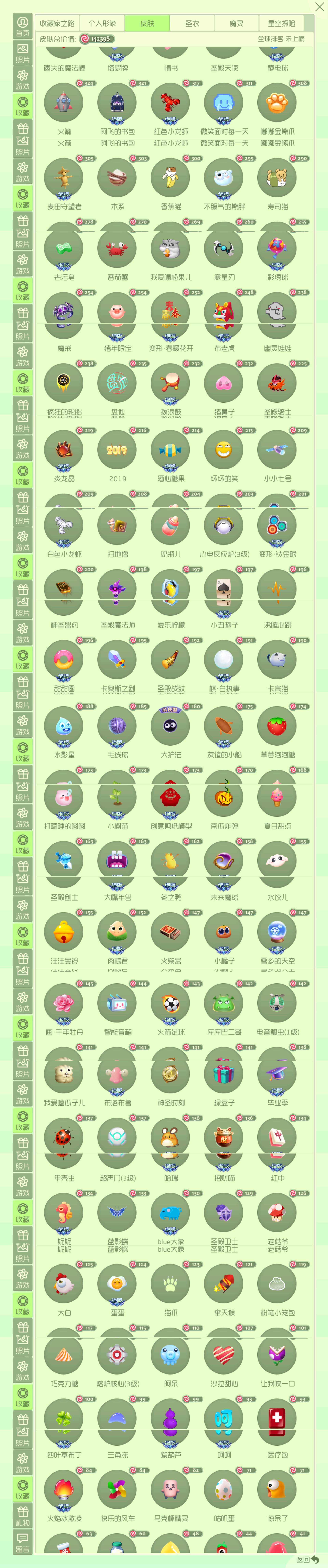 球球大作战租号