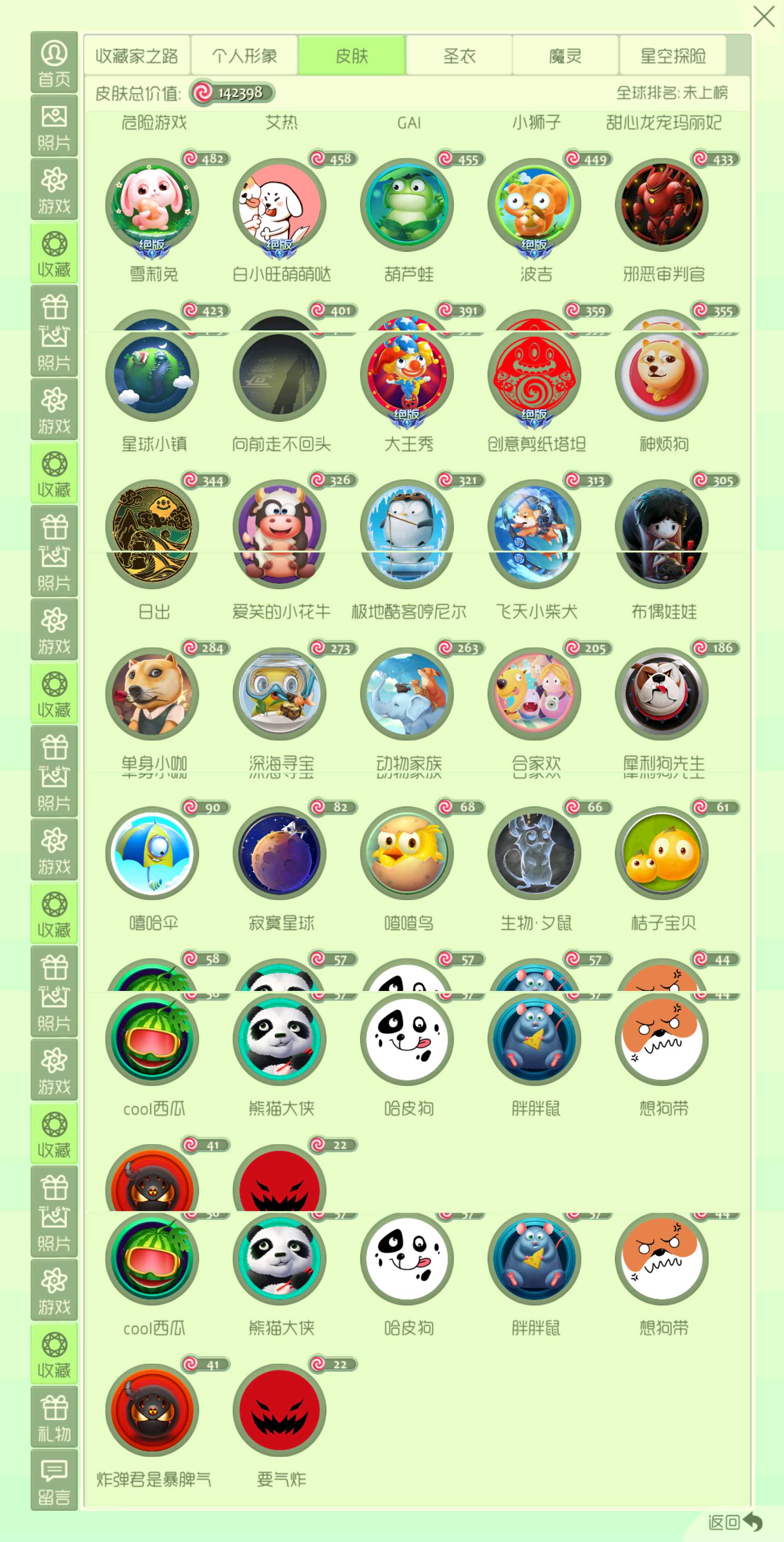 球球大作战租号