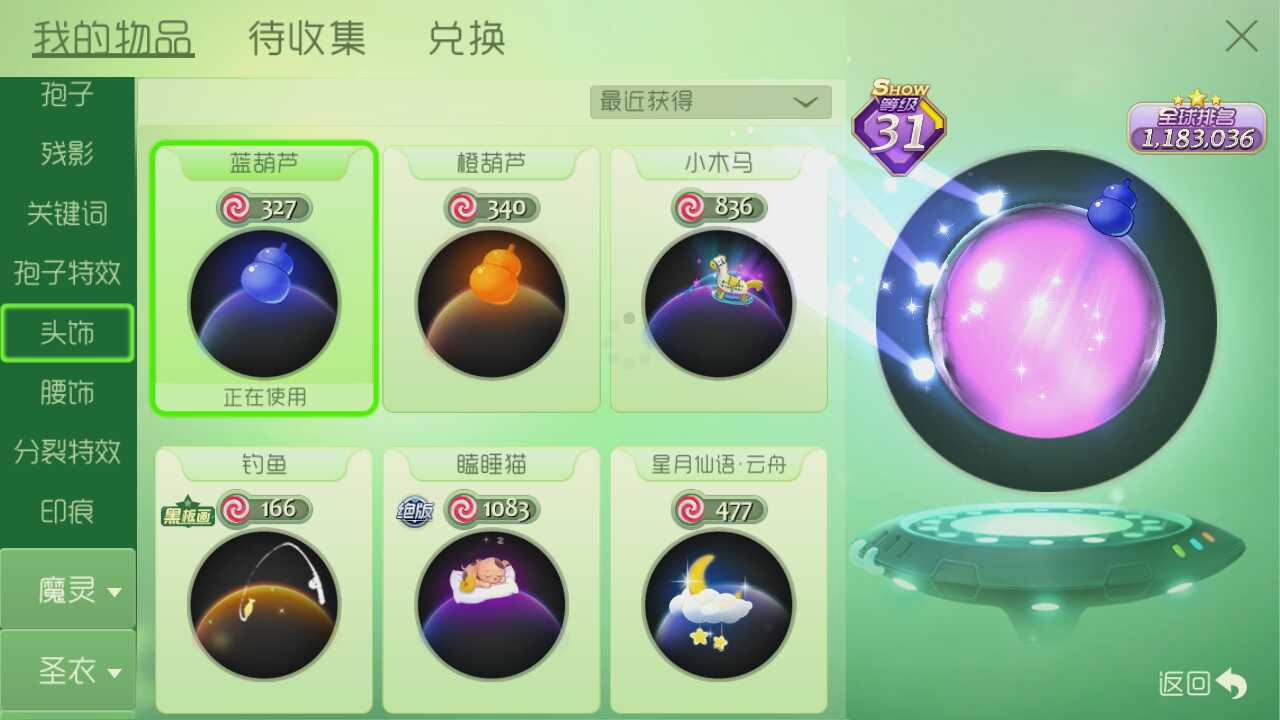 球球大作战租号