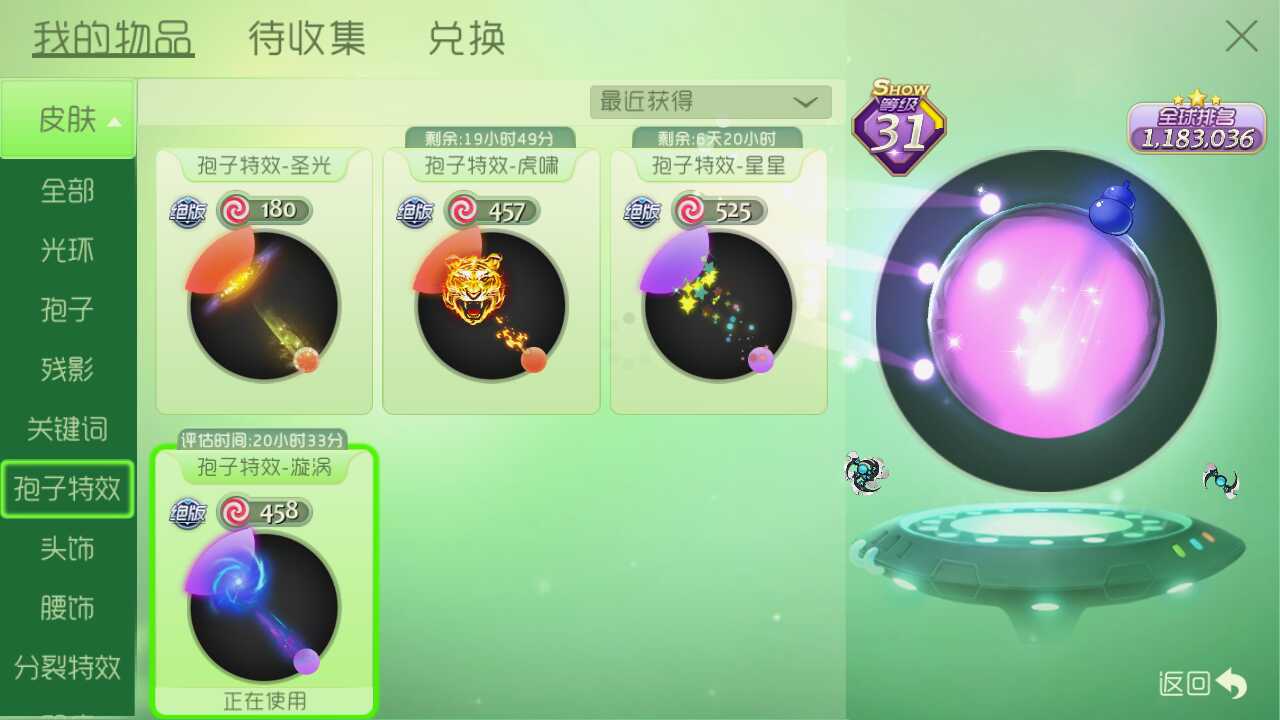 球球大作战租号