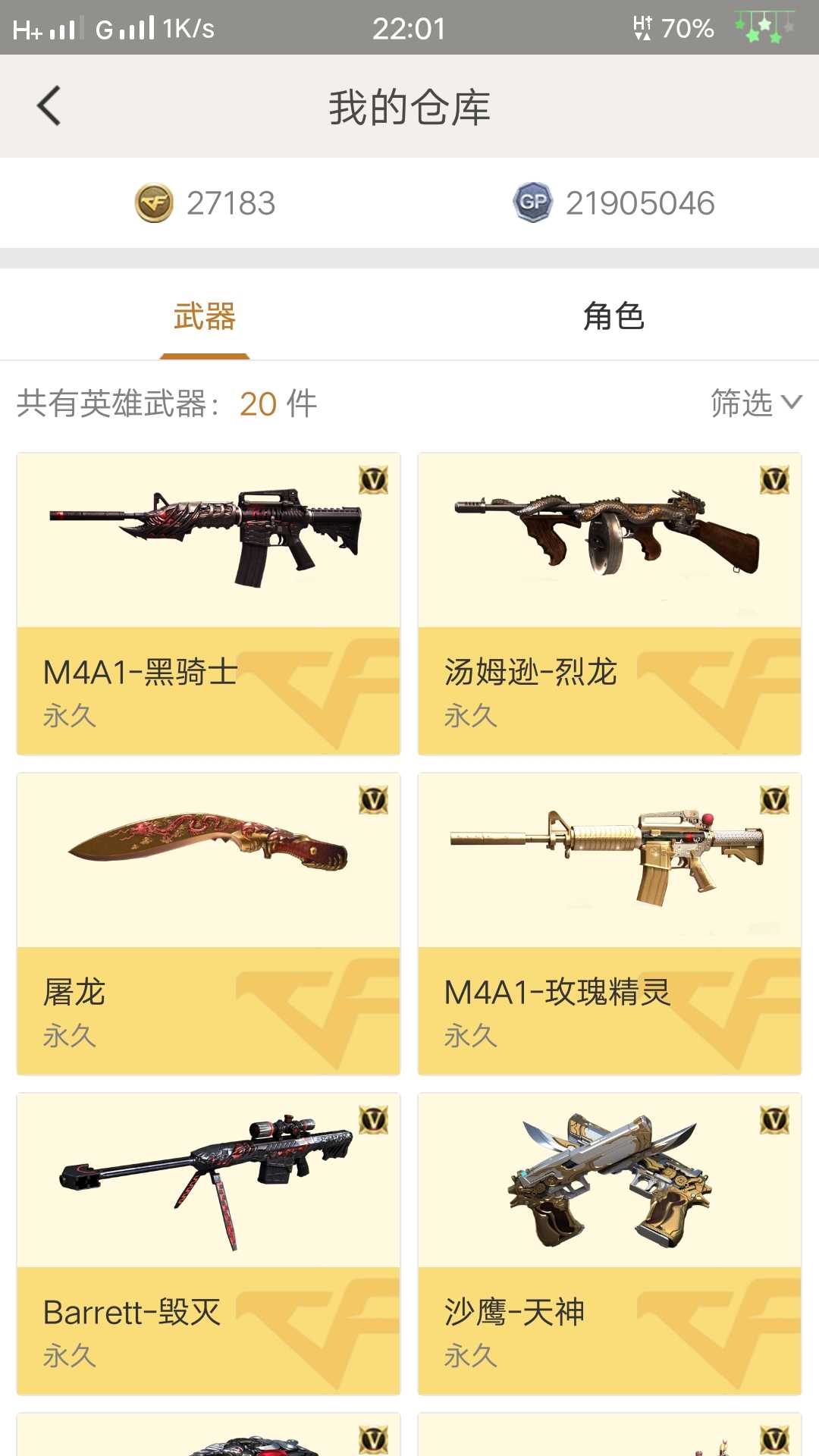 穿越火线租号