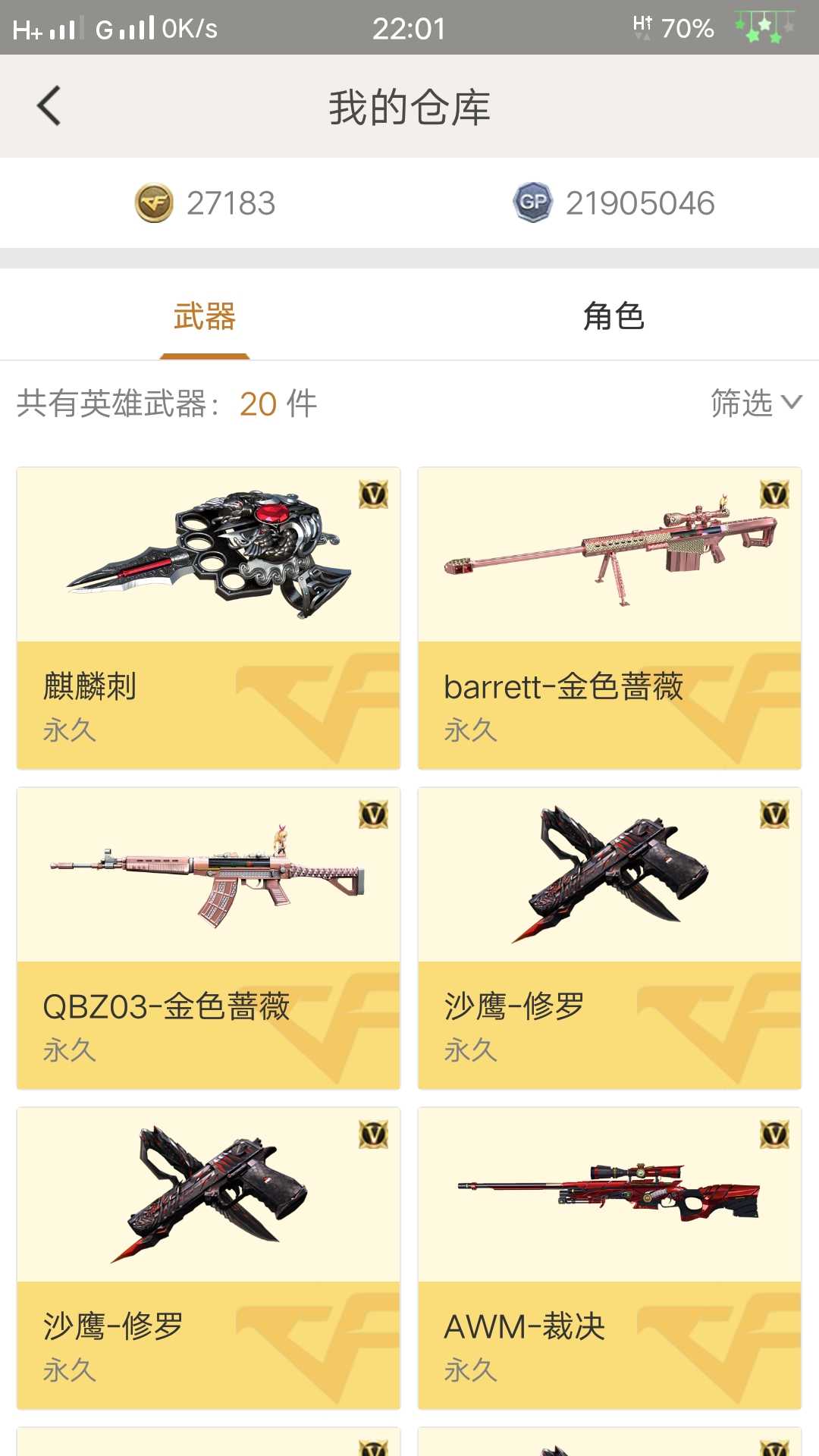 穿越火线租号