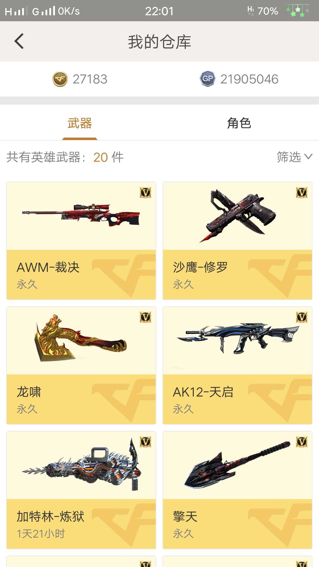 穿越火线租号