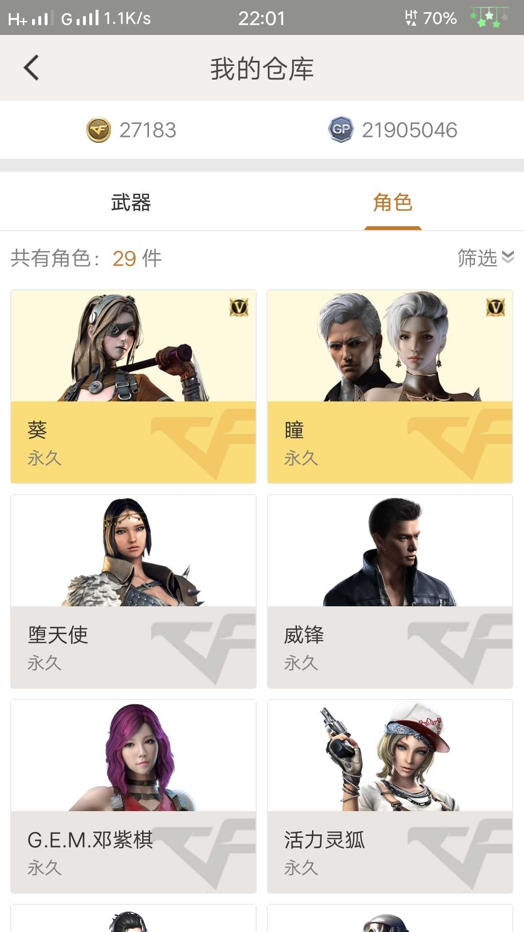 穿越火线租号