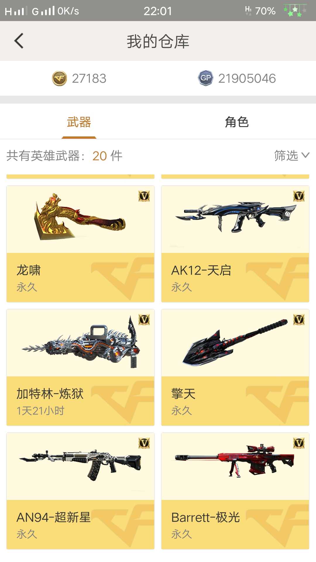穿越火线租号