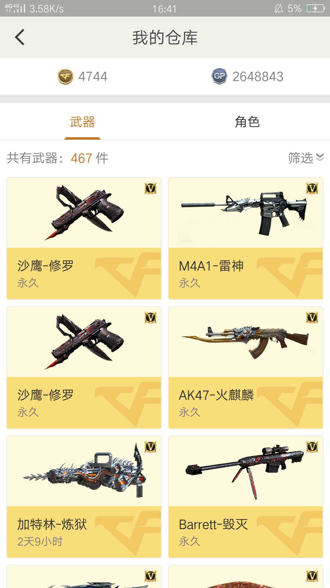 穿越火线租号
