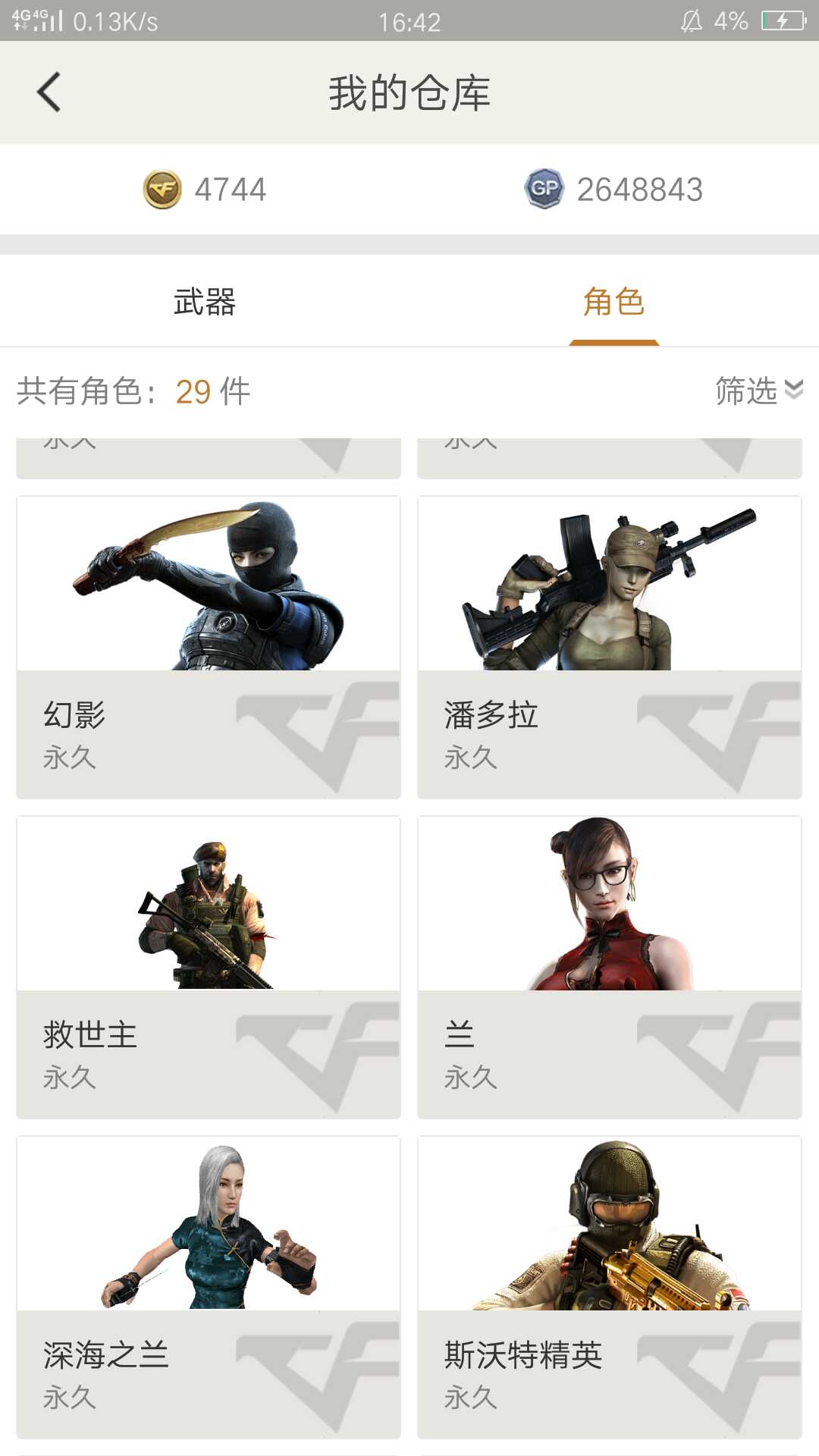 穿越火线租号