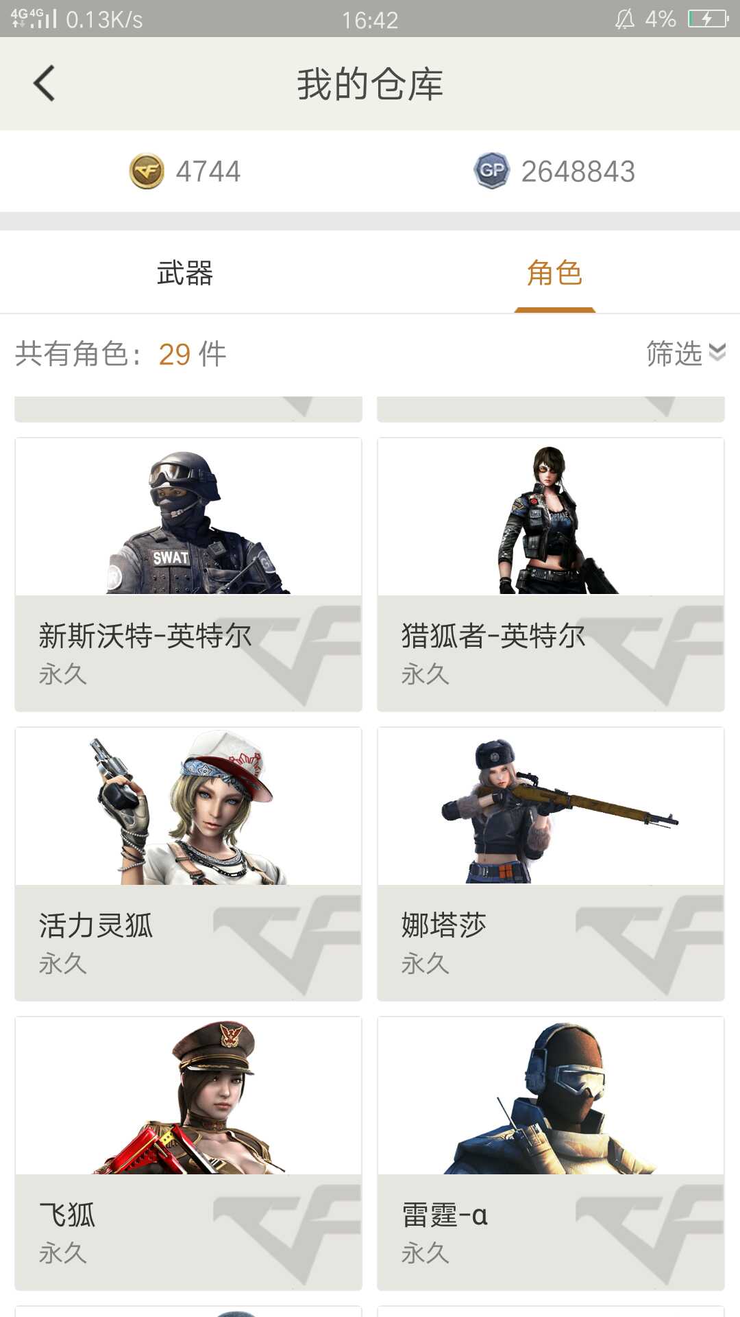 穿越火线租号