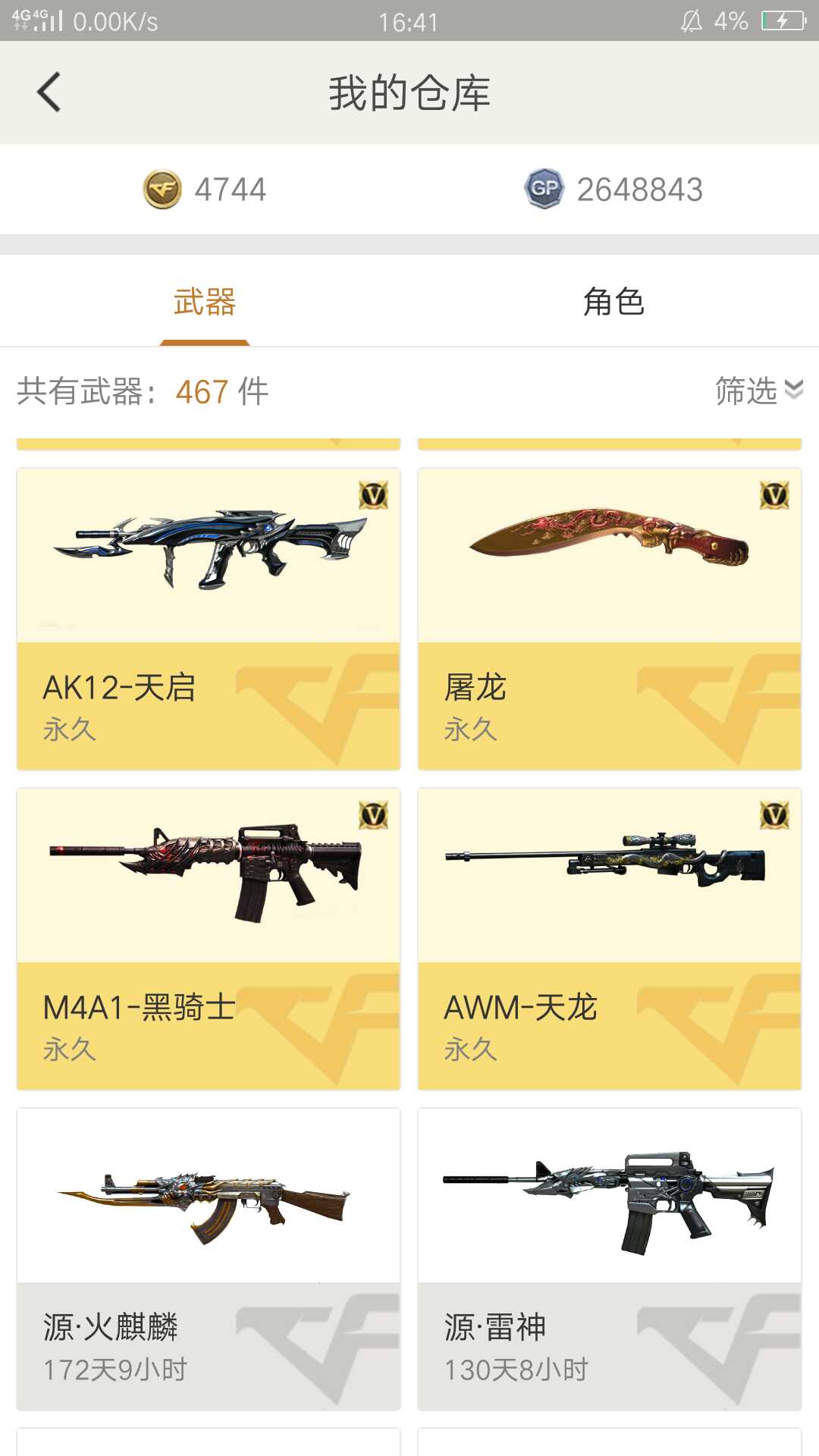穿越火线租号