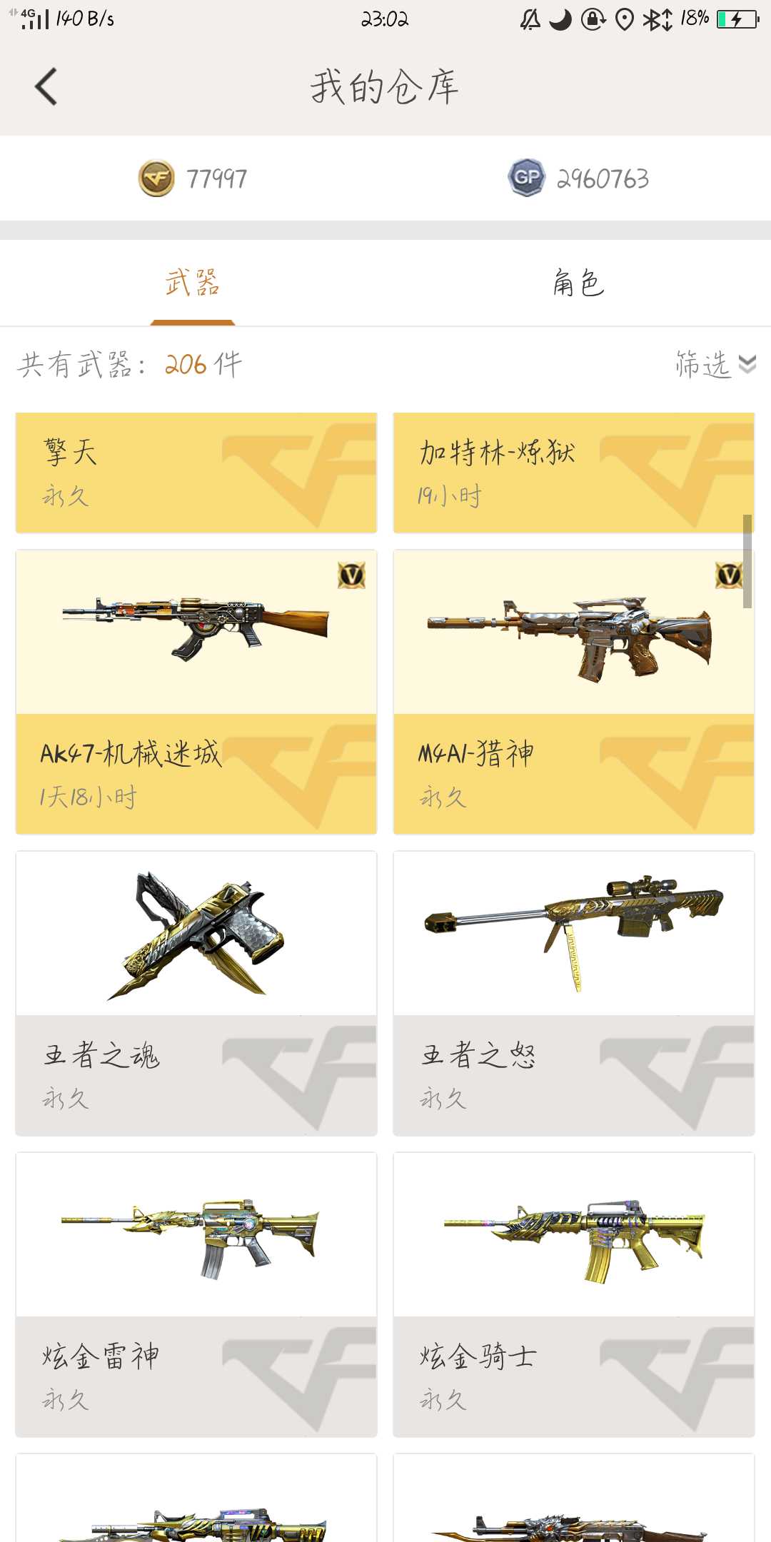 穿越火线租号