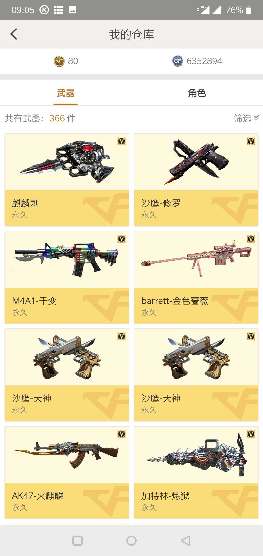 穿越火线租号