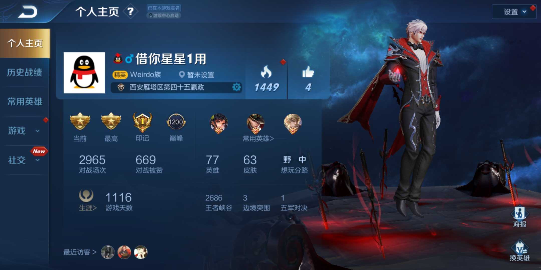 王者荣耀租号