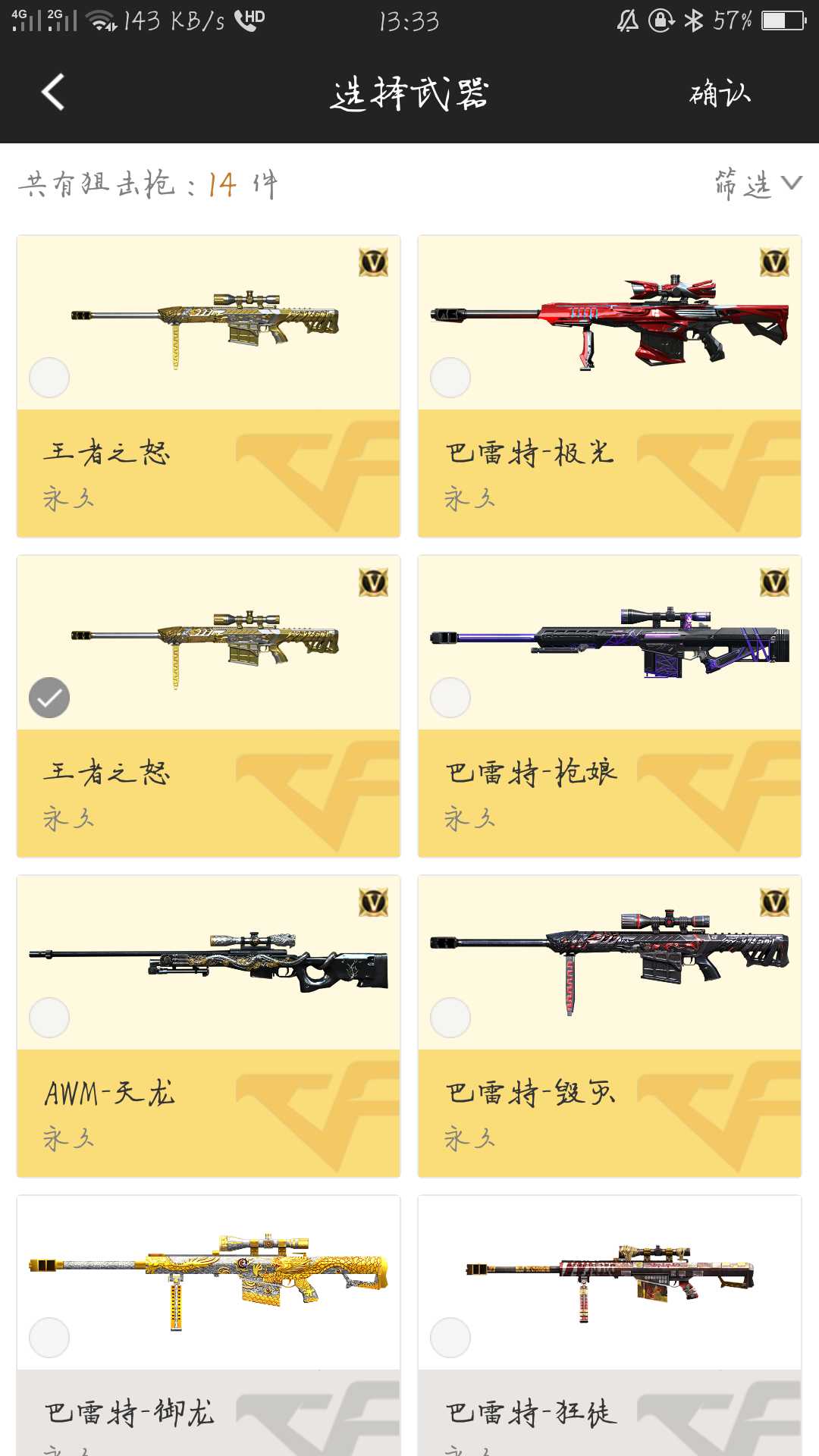枪战王者租号