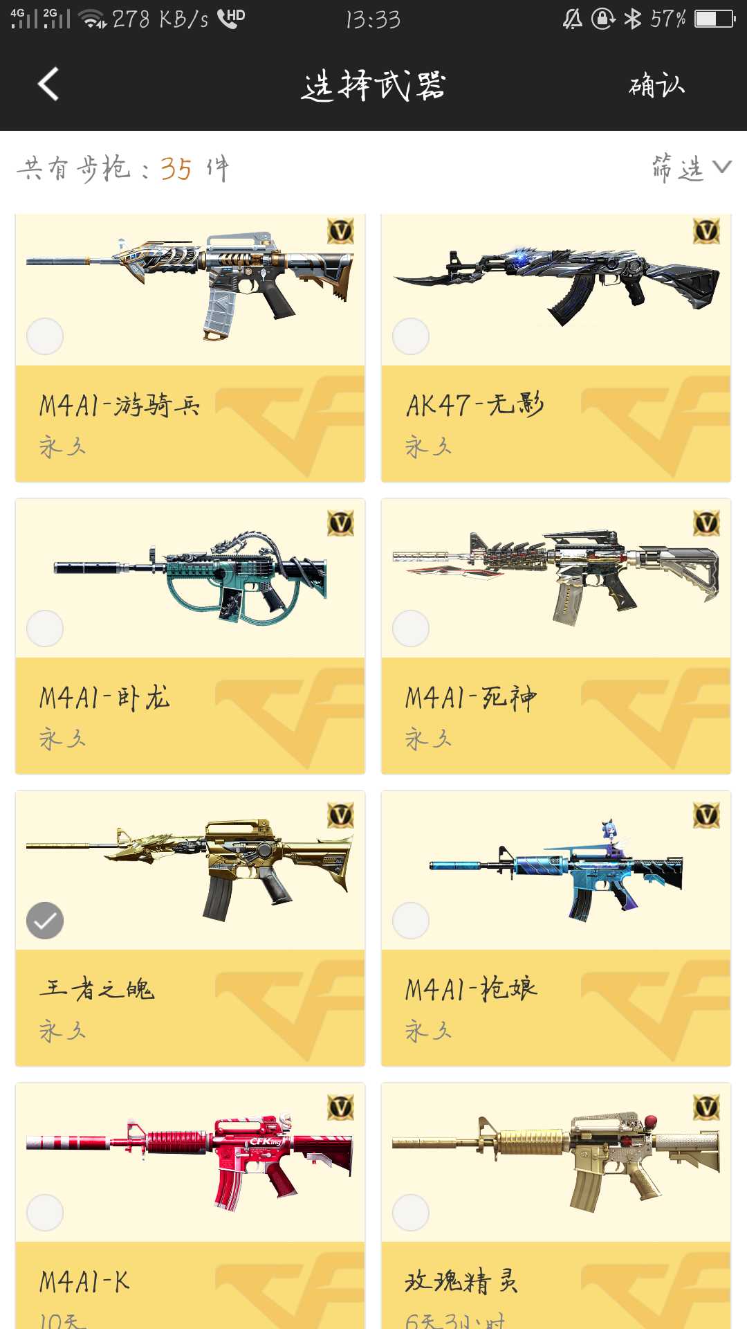 枪战王者租号