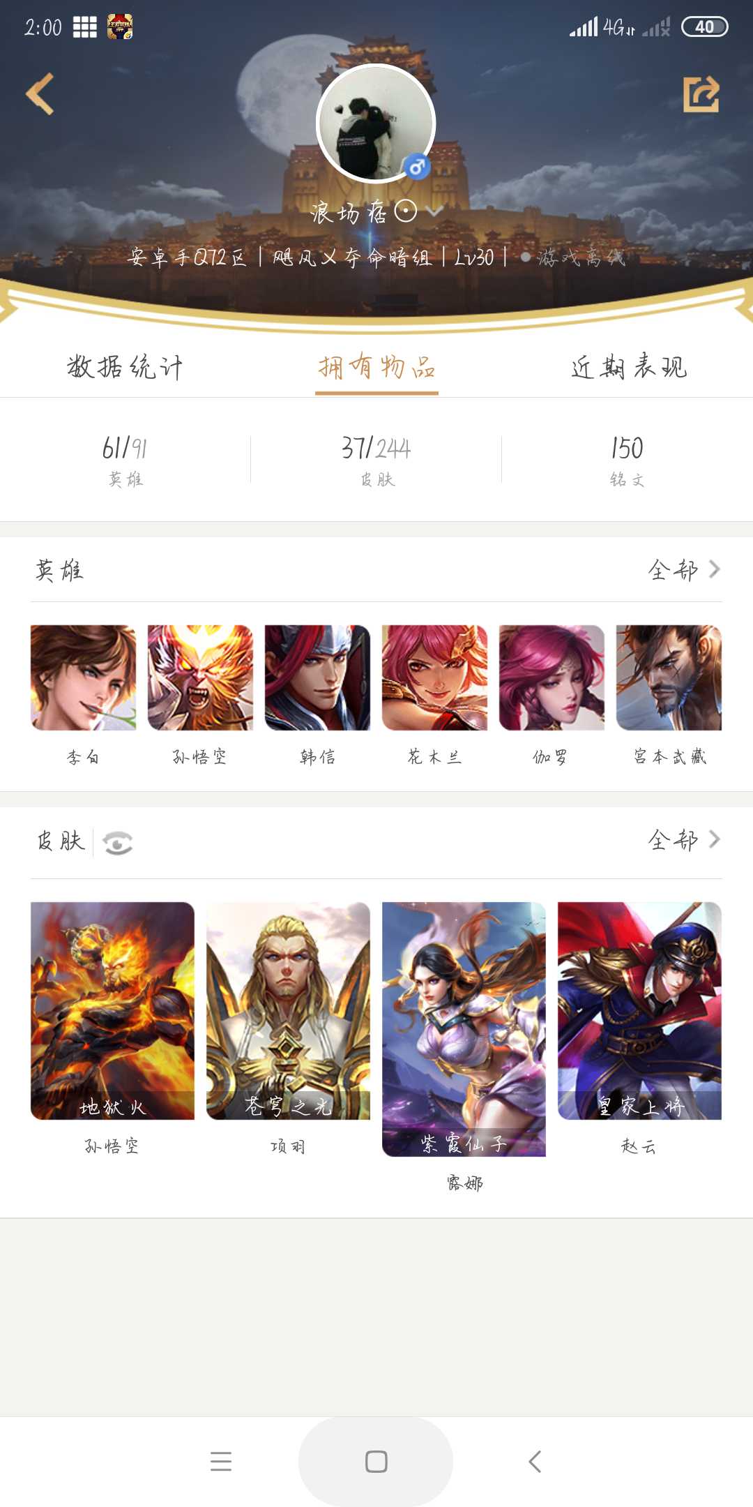 王者荣耀租号
