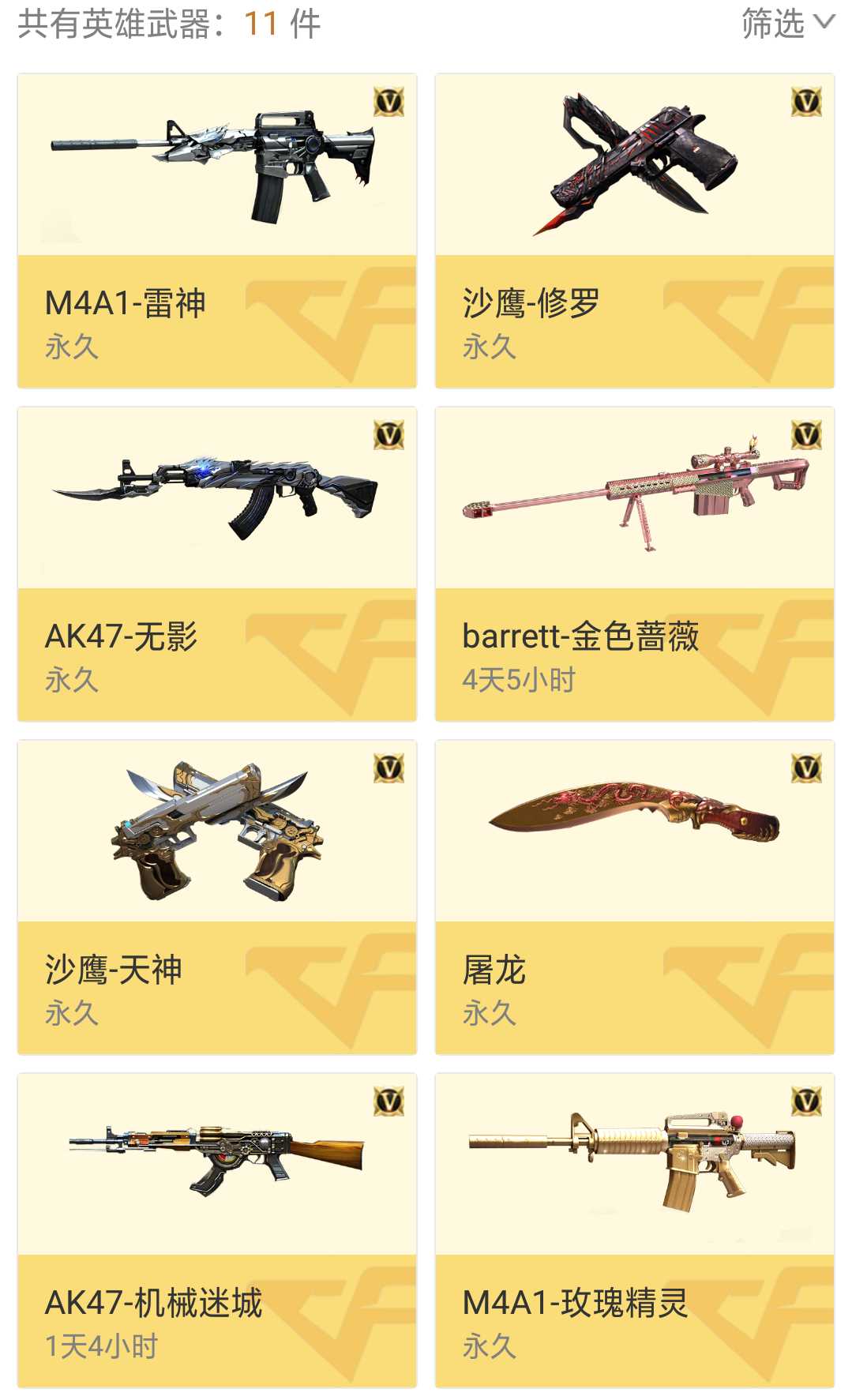 穿越火线租号