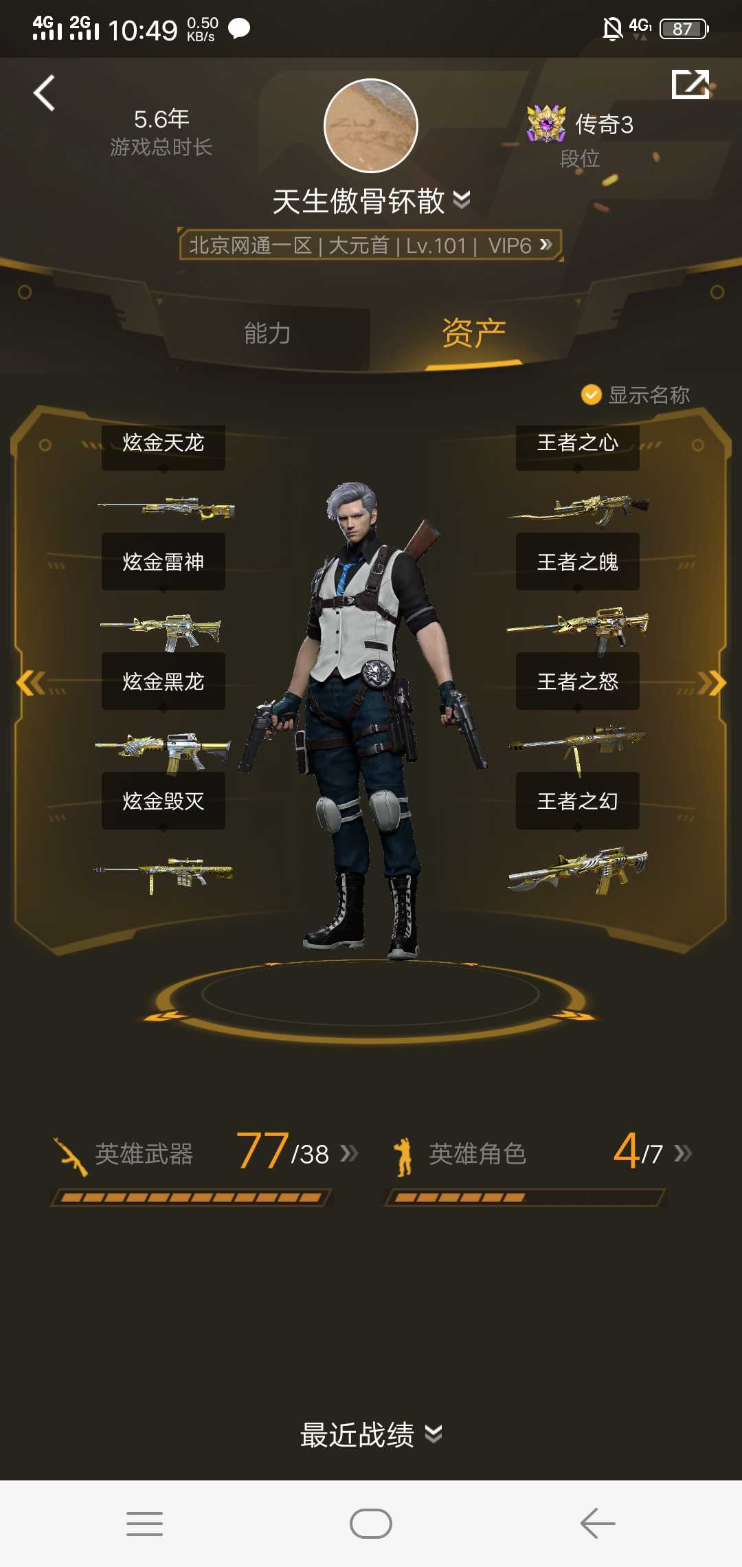 穿越火线租号