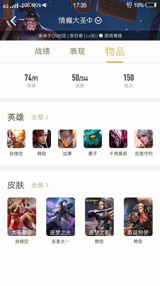 王者荣耀租号