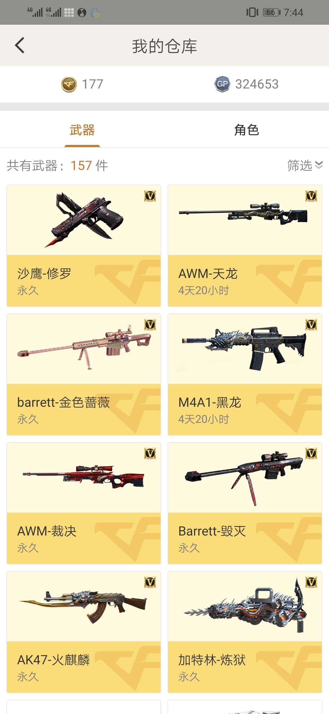 穿越火线租号