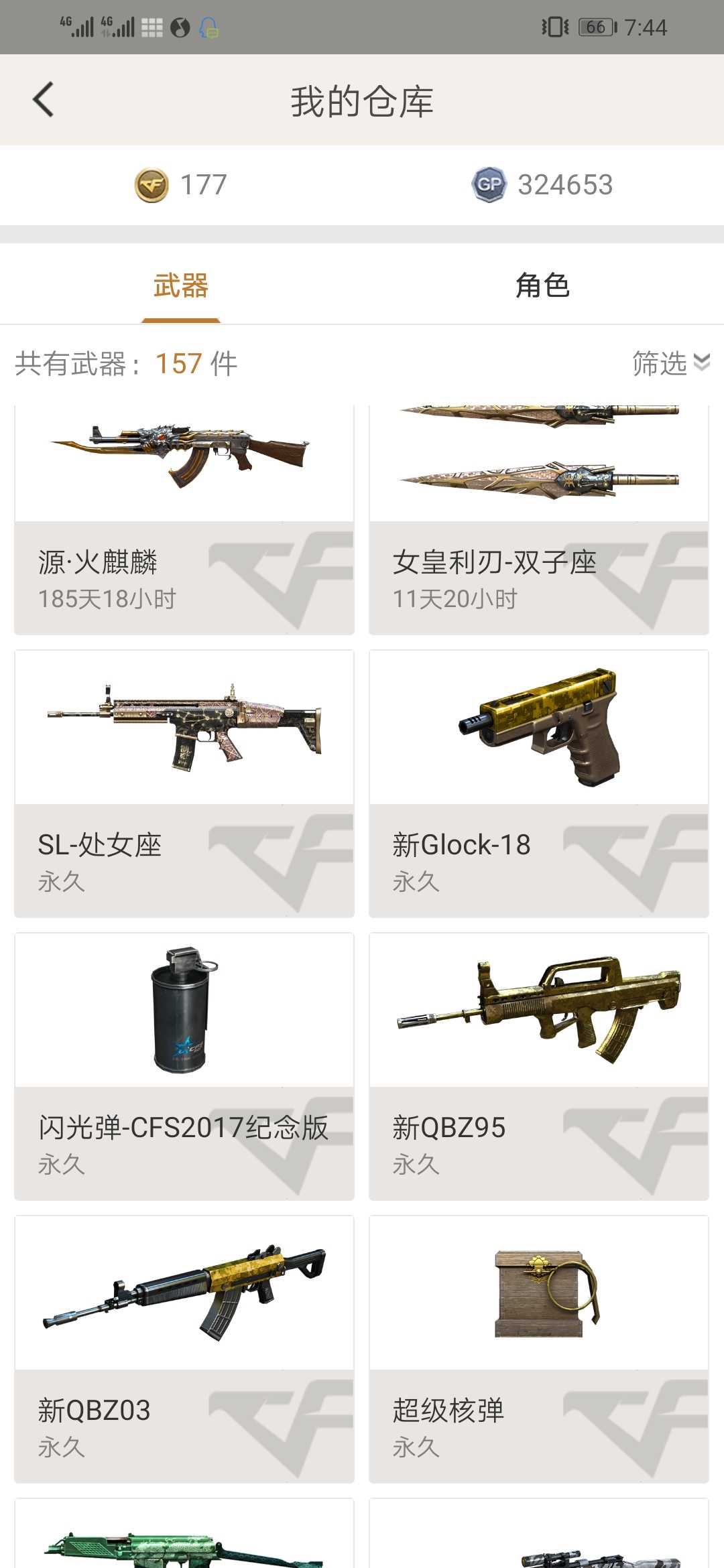 穿越火线租号