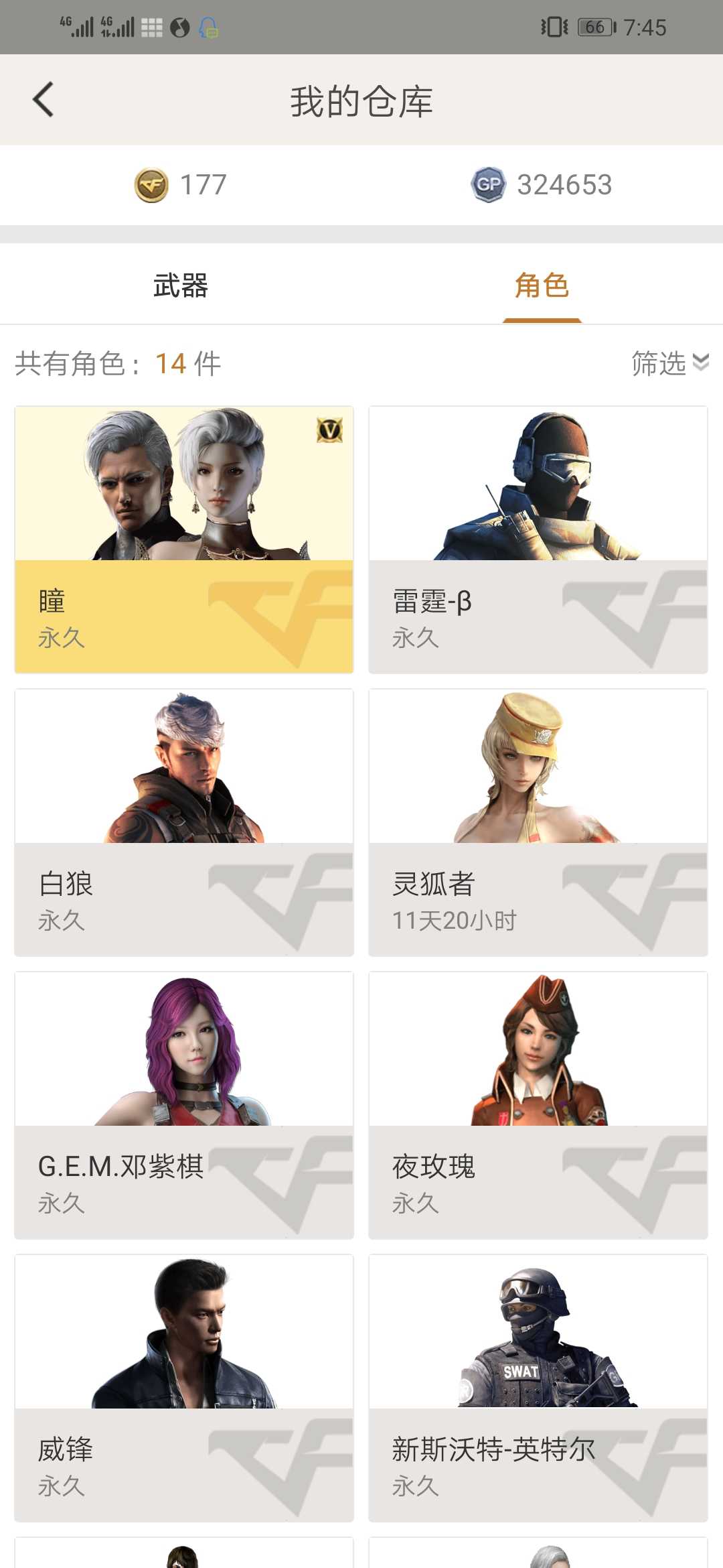 穿越火线租号