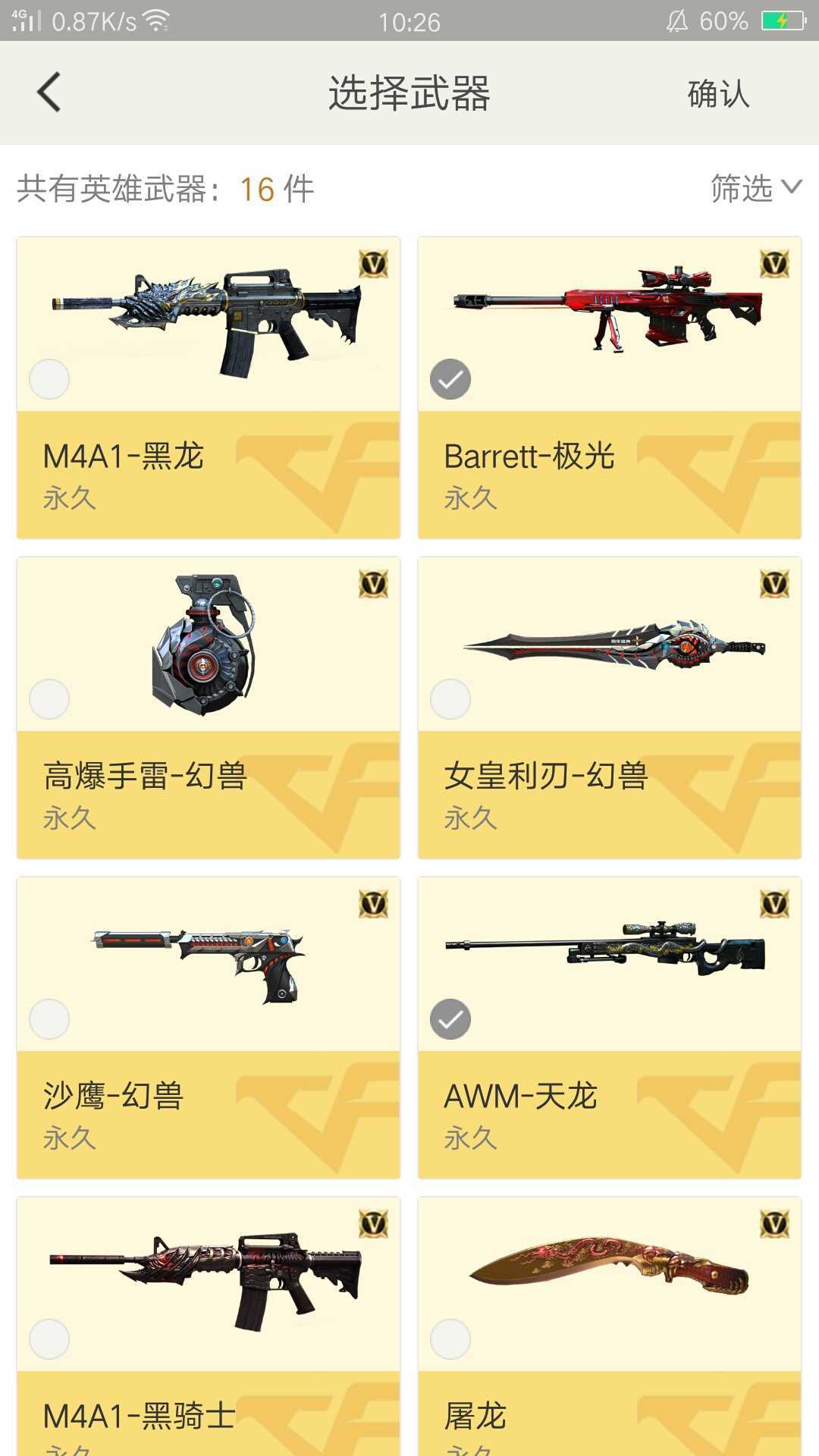 穿越火线租号