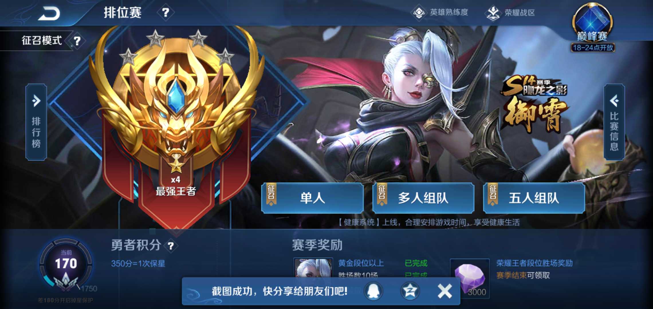 王者荣耀租号