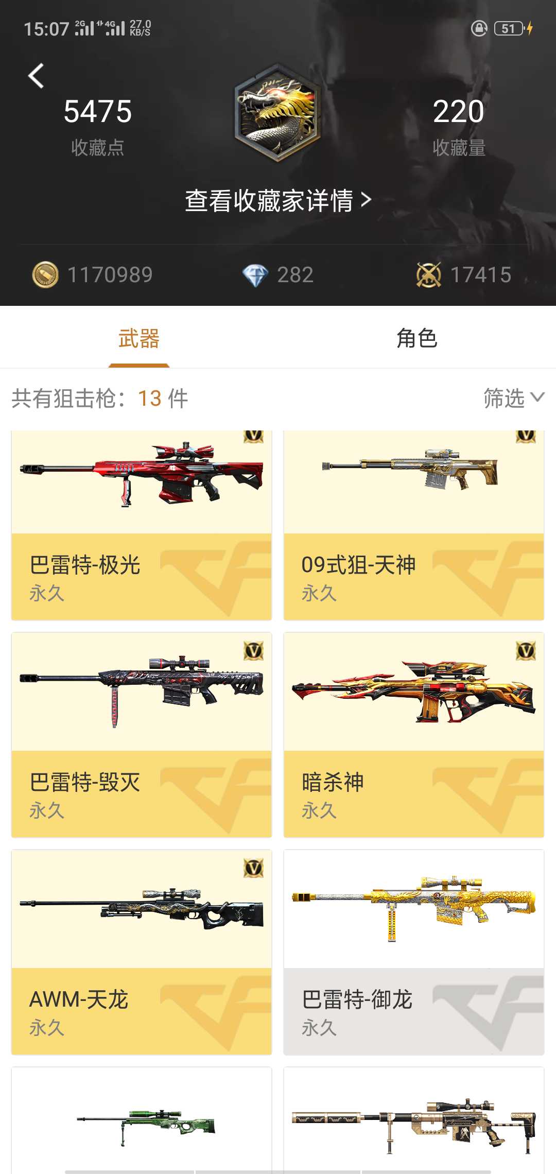枪战王者租号