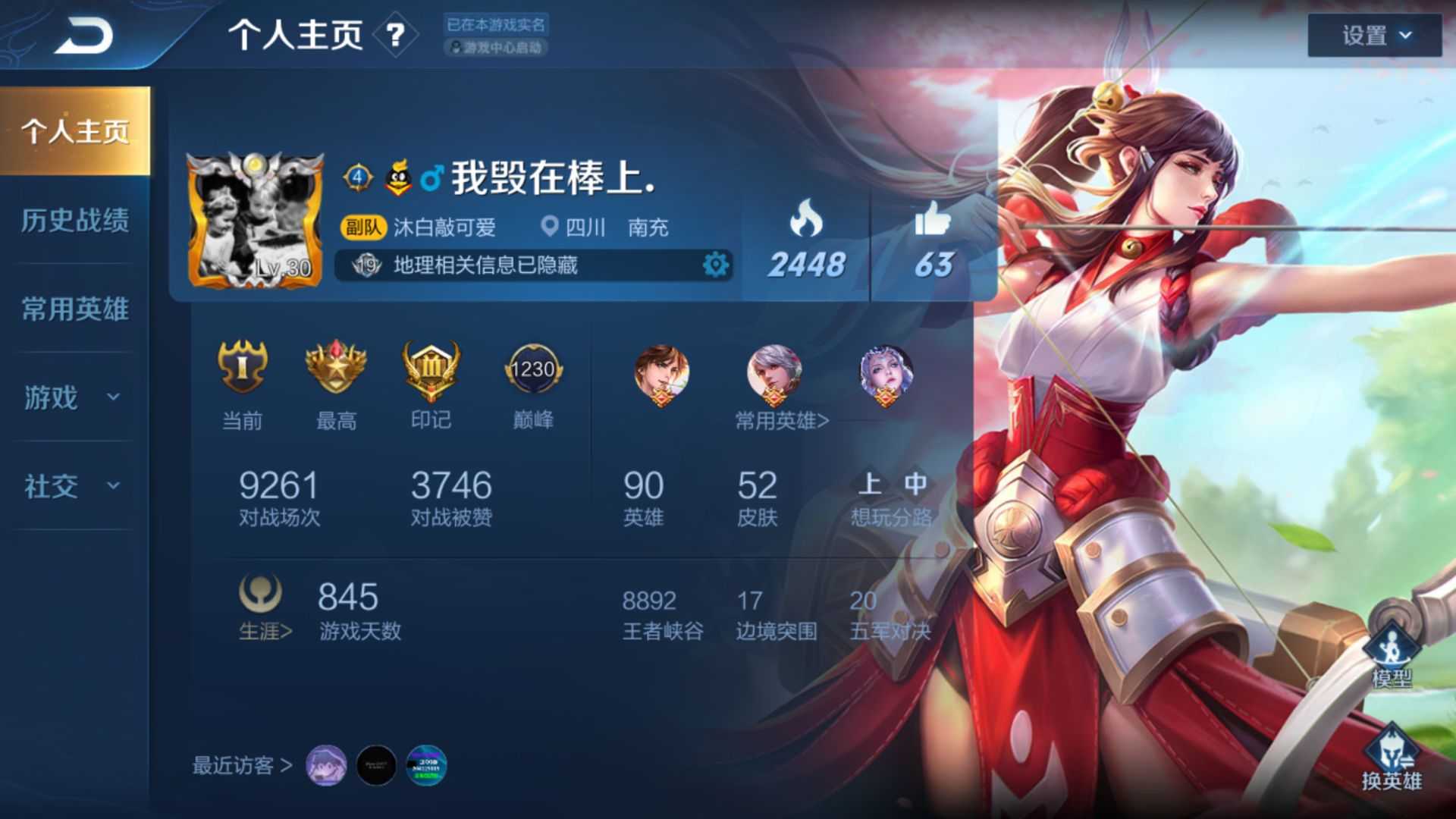 王者荣耀租号