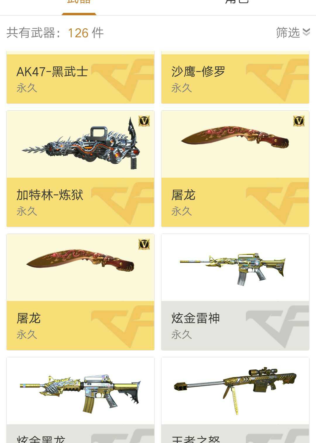 穿越火线租号