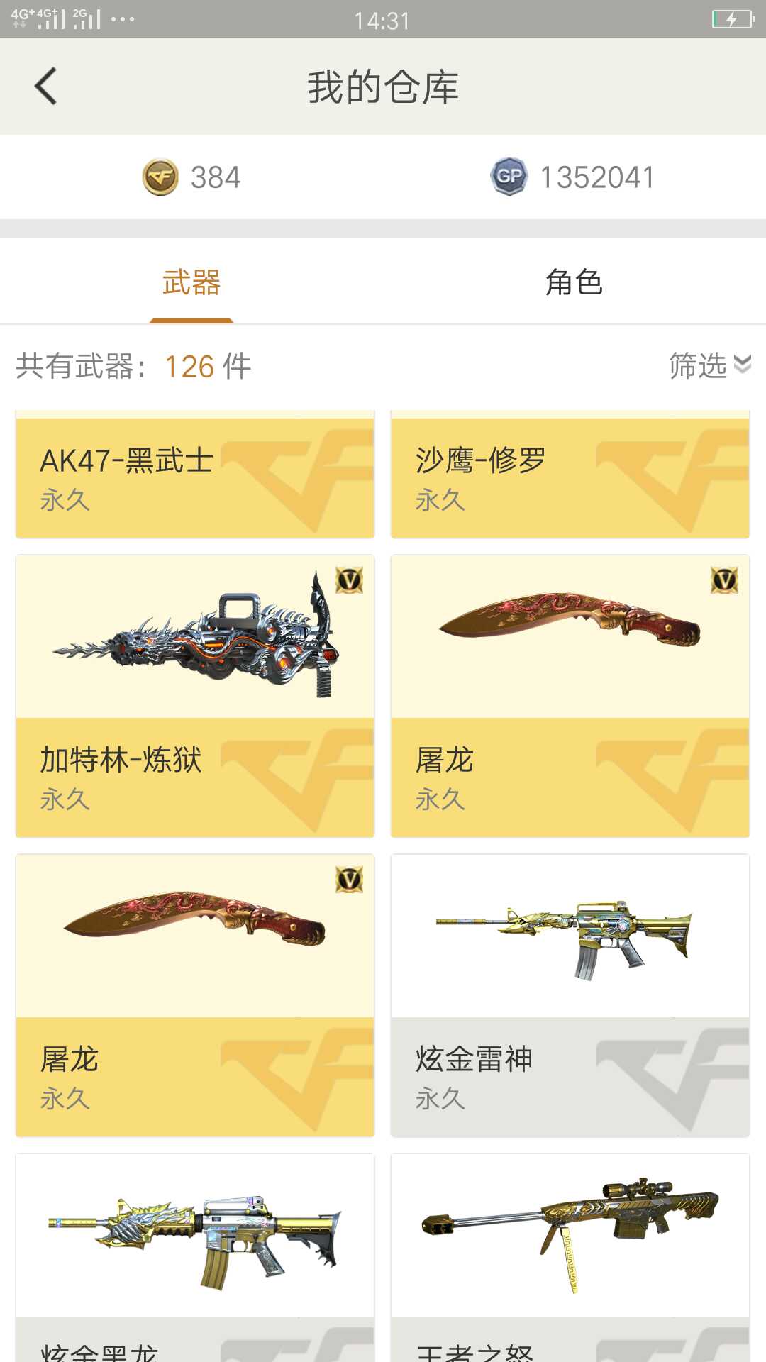 穿越火线租号