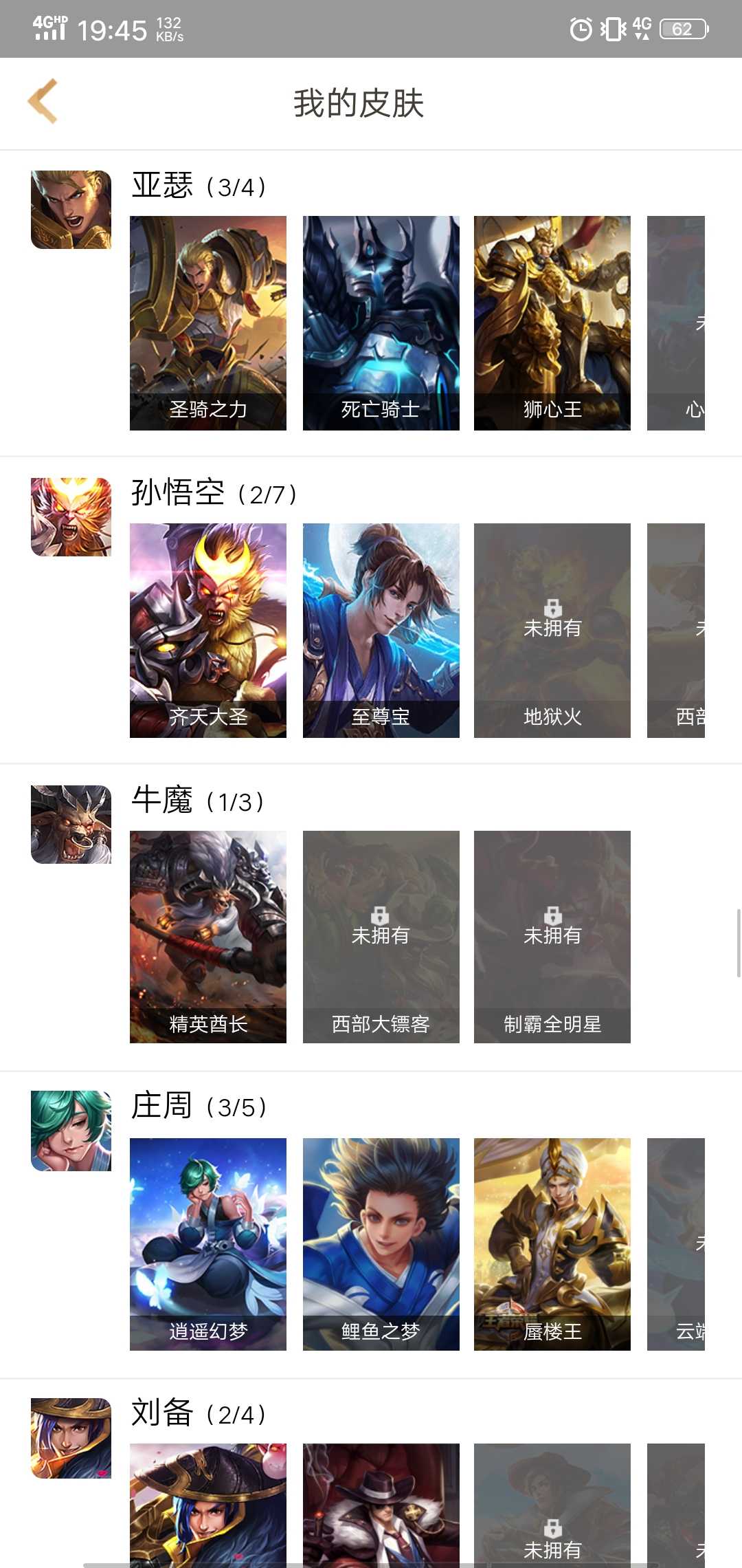 王者荣耀租号
