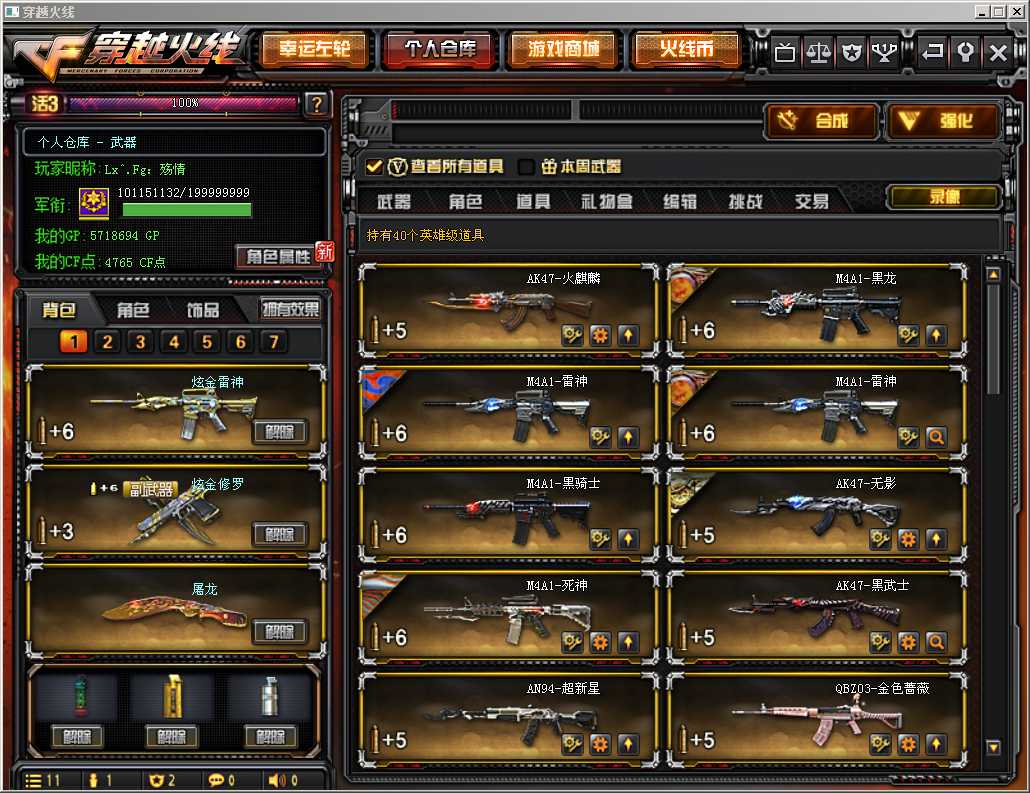 穿越火线租号