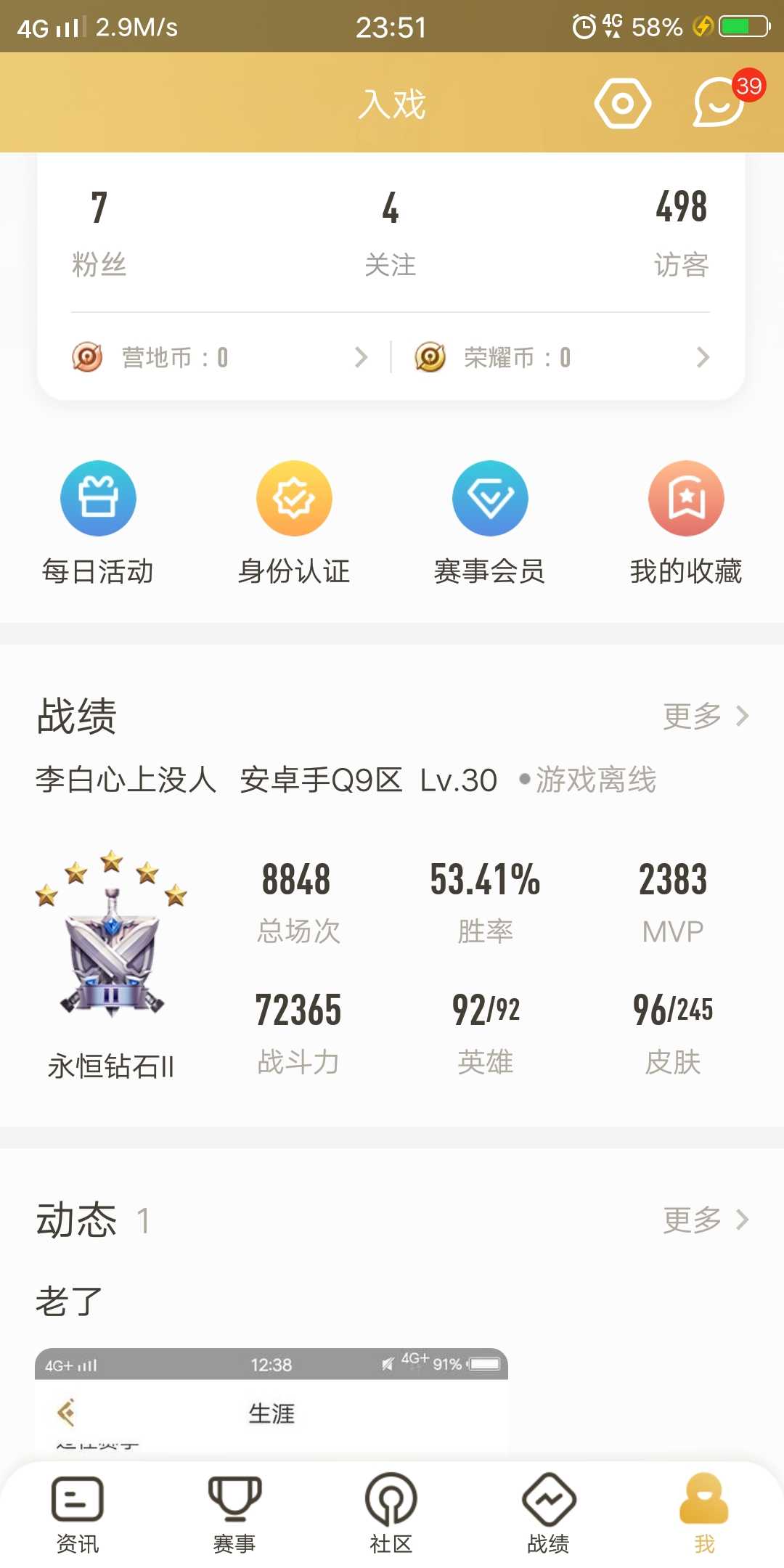 王者荣耀租号
