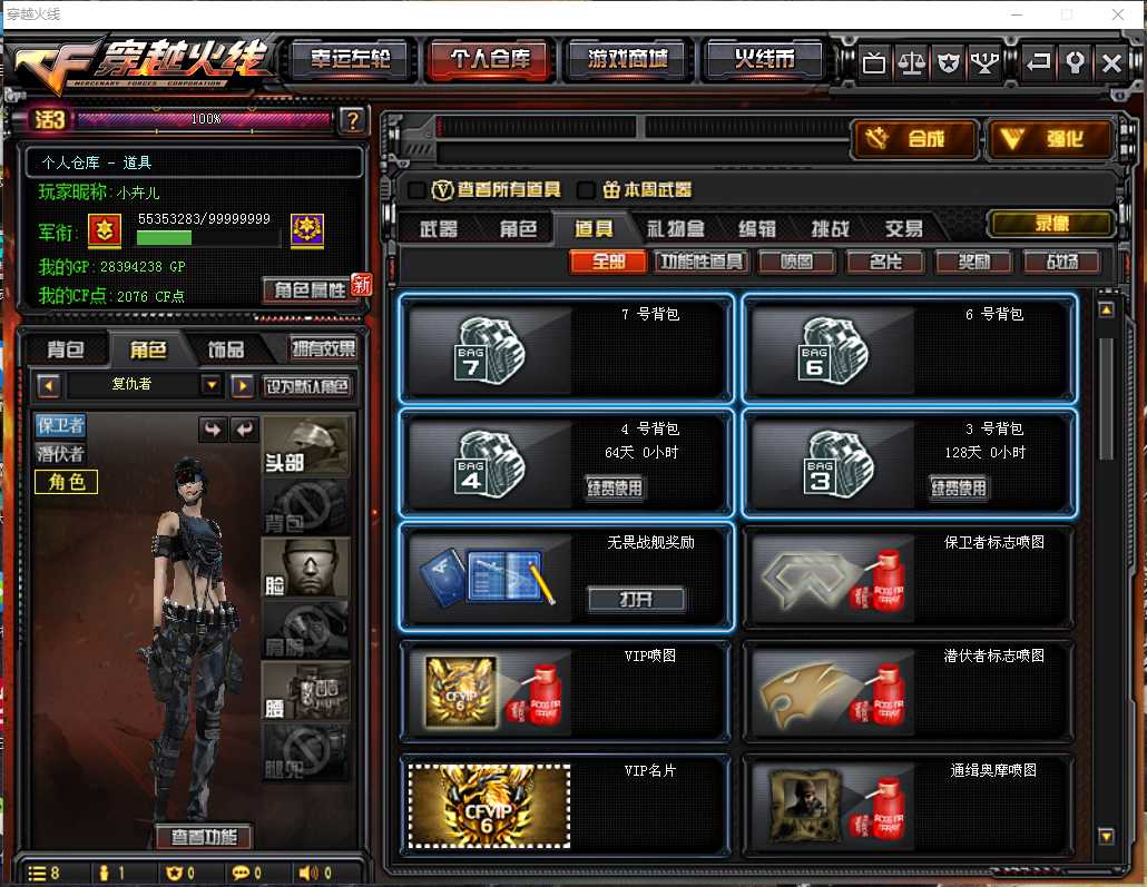 穿越火线租号