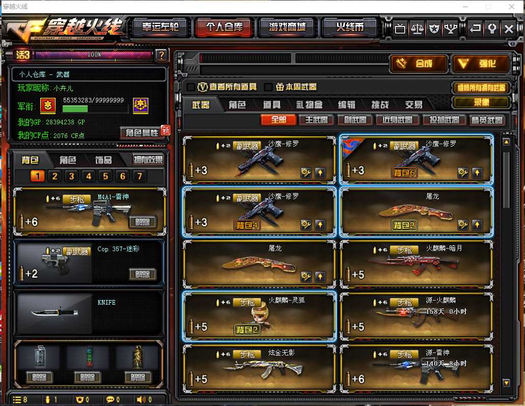 穿越火线租号