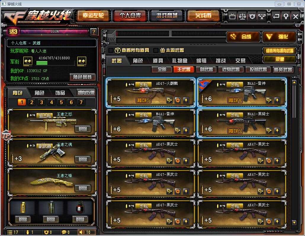 穿越火线租号