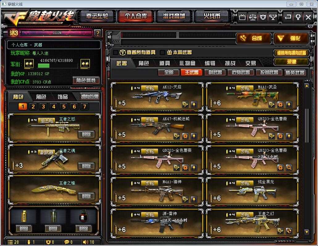 穿越火线租号
