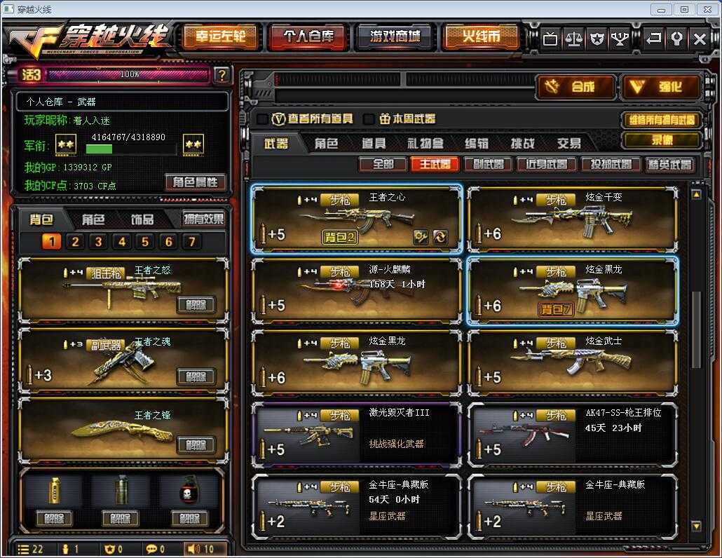 穿越火线租号