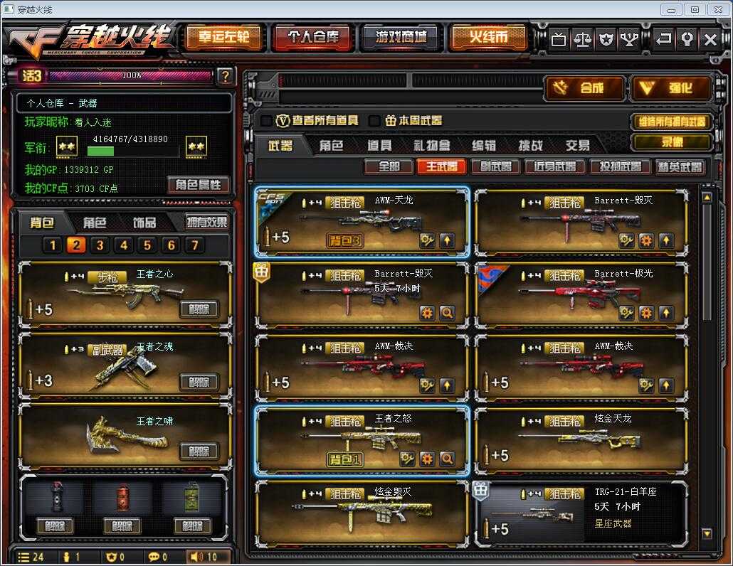 穿越火线租号